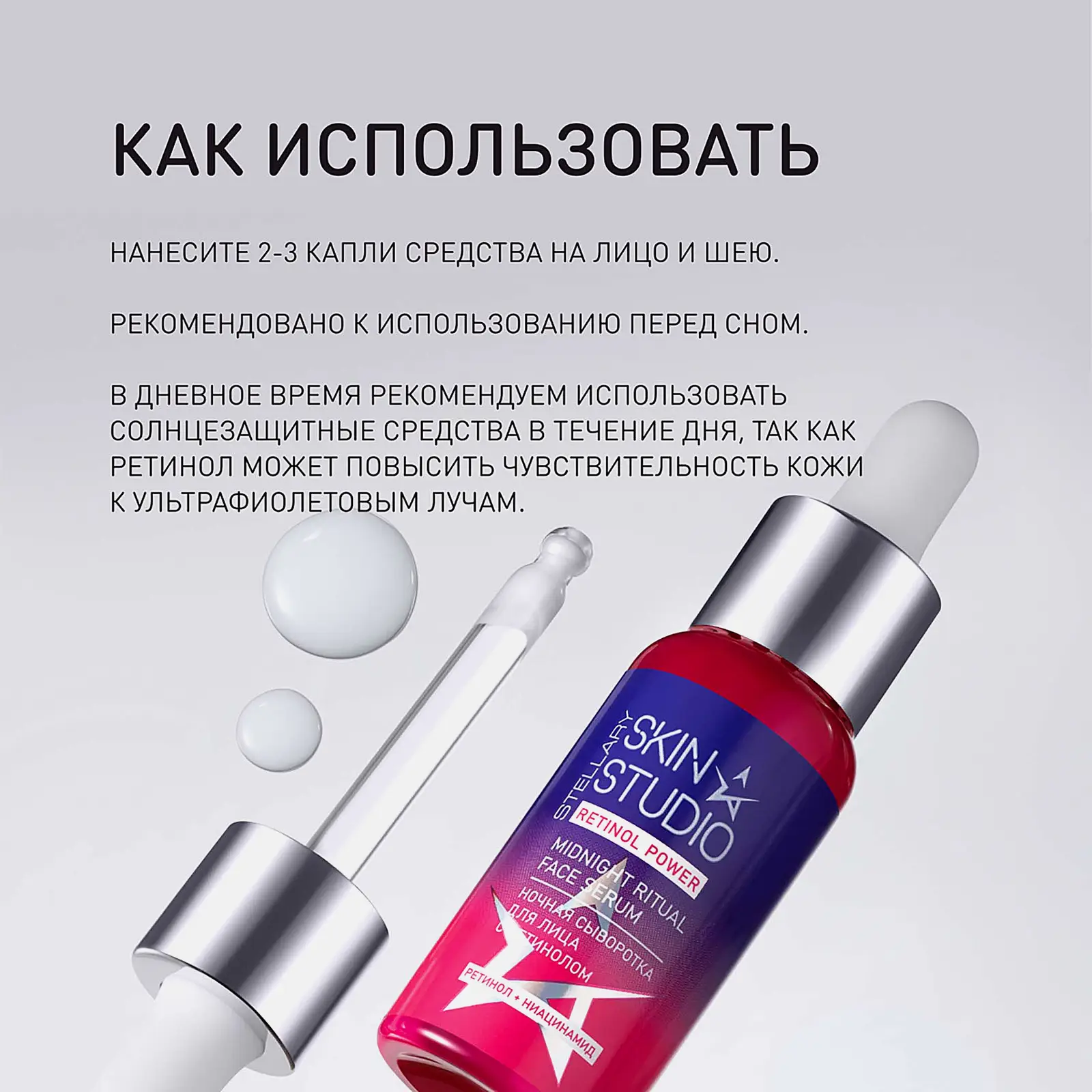 Сыворотка для лица Stellary Skin Studio Retinol Power ночная 30мл
