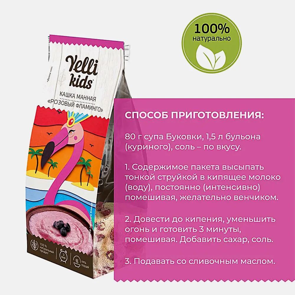 Кашка манная Розовый фламинго Yelli Kids 100г - фото 4 Кашка манная Розовый фламинго Yelli Kids 100г - фото 4