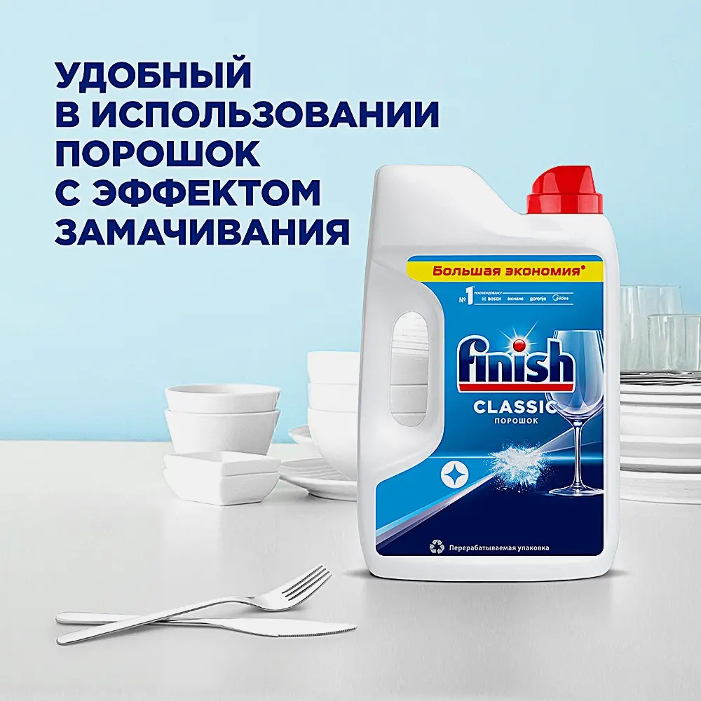 Средство для посудомоечных машин Finish Classic Power Powder 2.5кг - фото 4 Средство для посудомоечных машин Finish Classic Power Powder 2.5кг - фото 4
