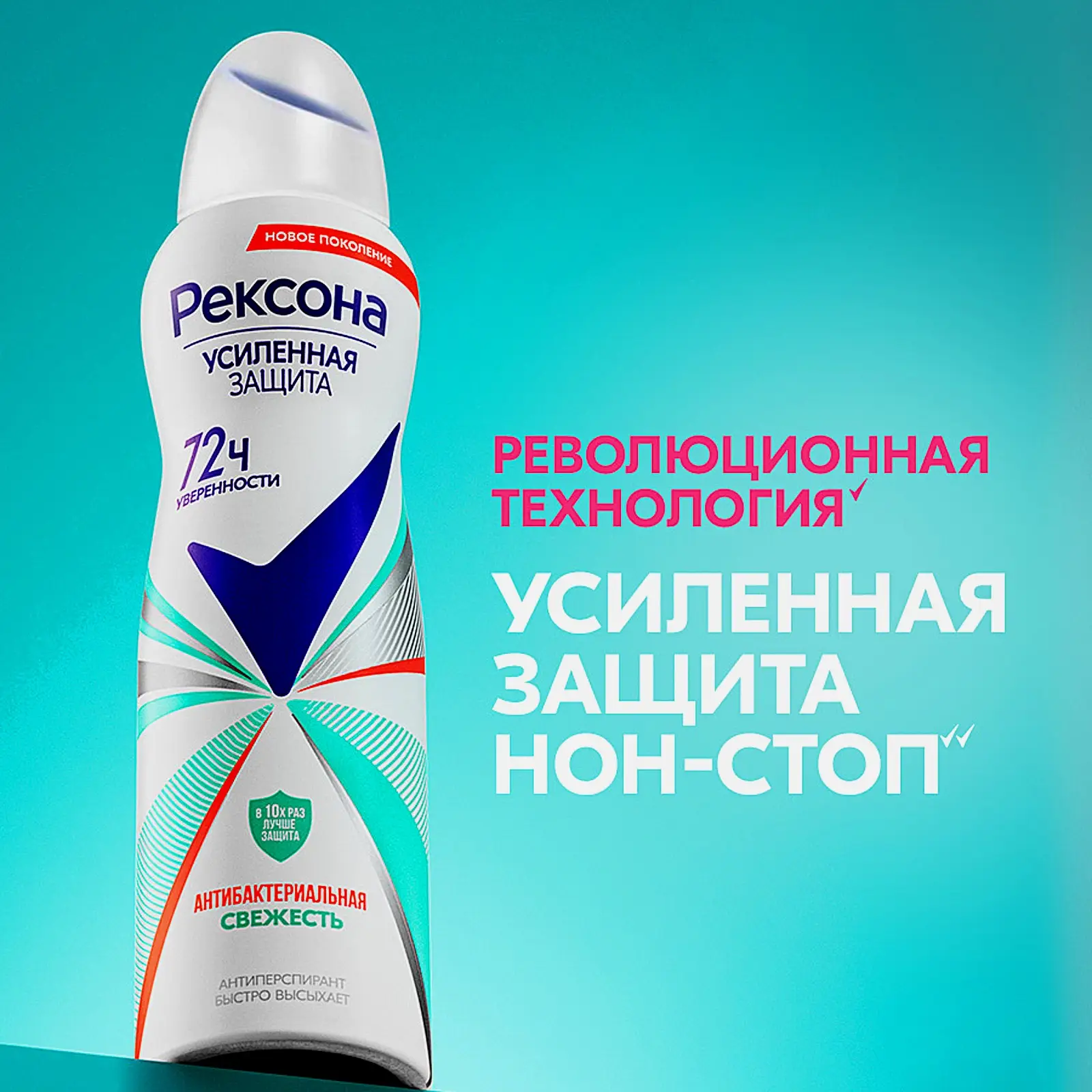 Антиперспирант Рексона Антибактериальная свежесть аэрозоль 150мл