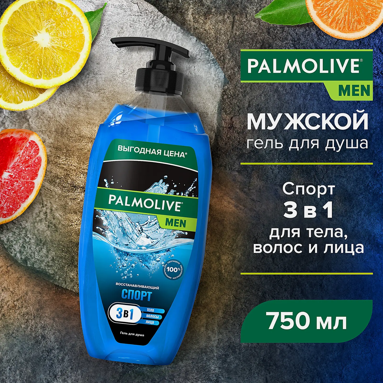 Гель для душа Спорт 3в1 Palmolive Men 750мл