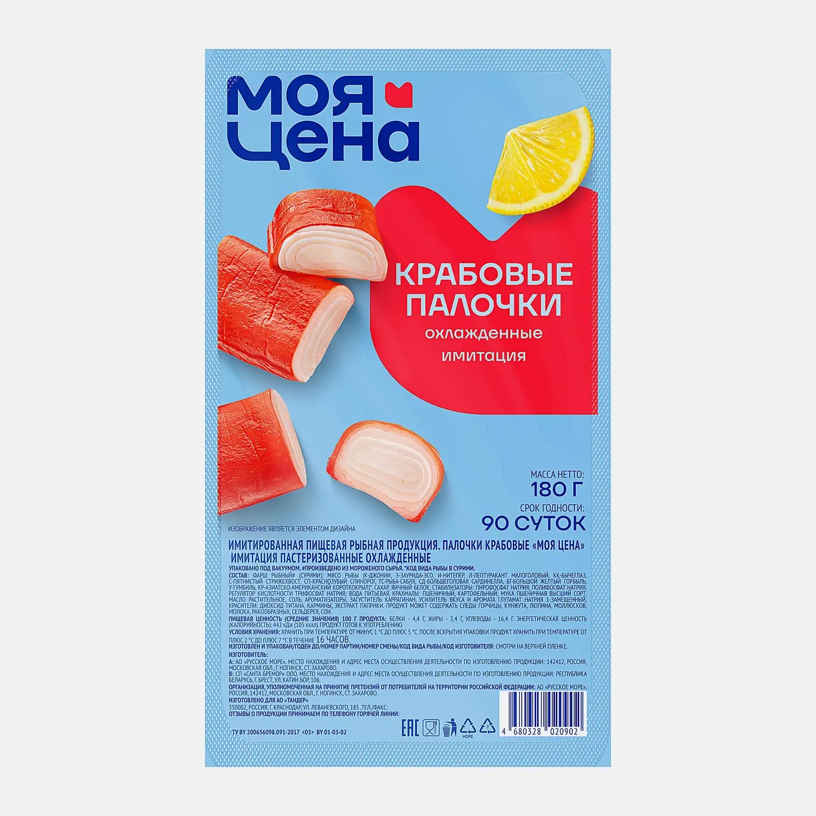 Крабовые палочки Моя цена 180г Крабовые палочки Моя цена 180г