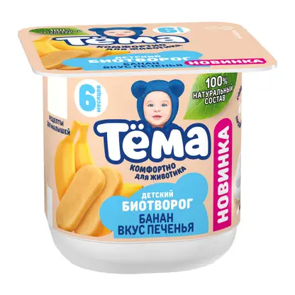 Изображение товара Биотворог детский с бананом и вкусом печенья с 6 месяцев Тема 4% 95г