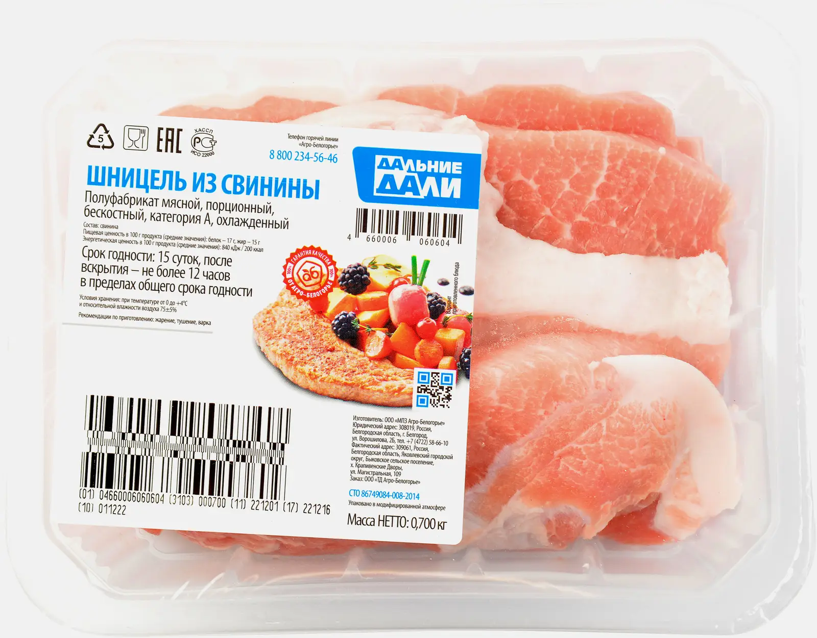 Шницель Агро-Белогорье из свинины полуфабрикат 700г