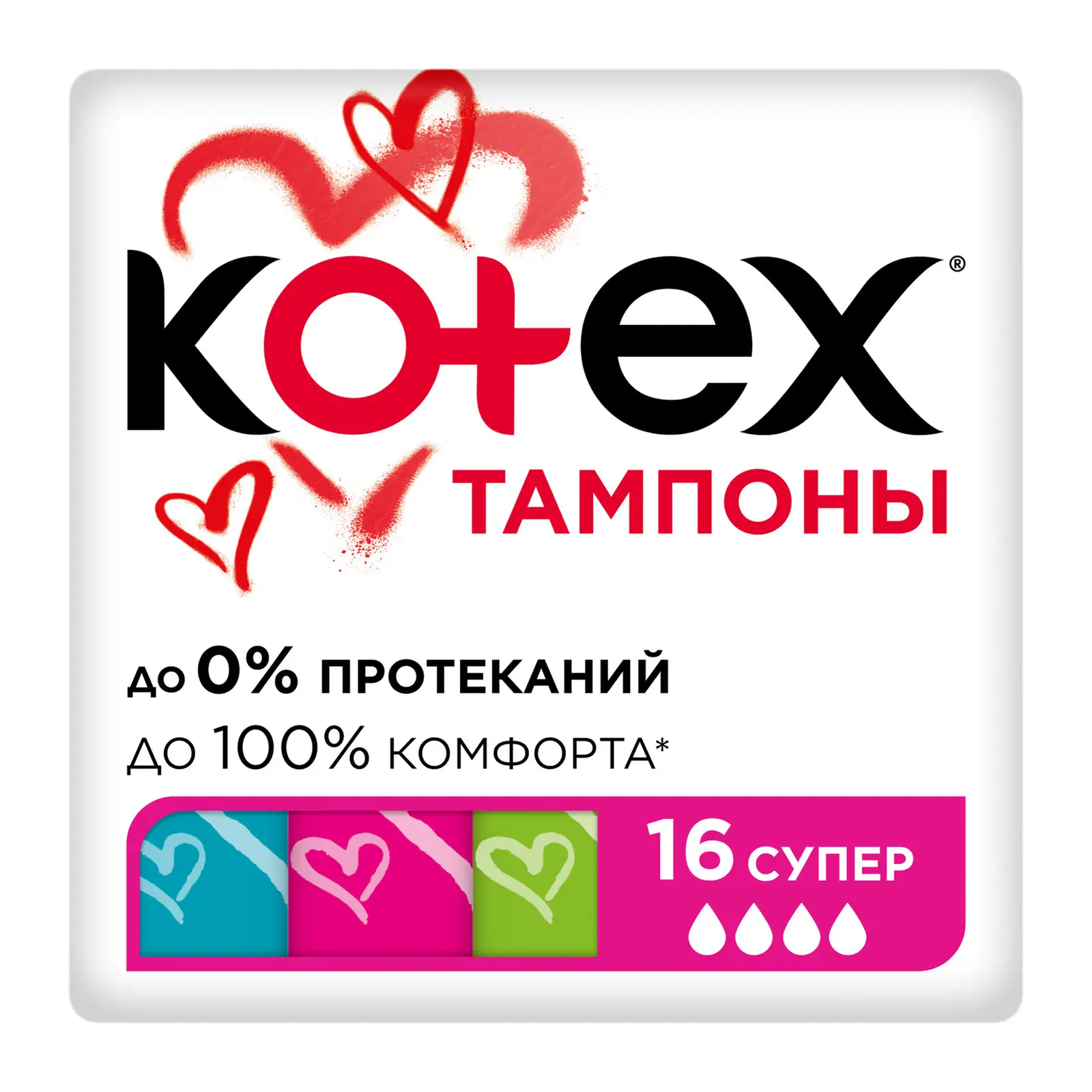 Тампоны Kotex Super 16шт