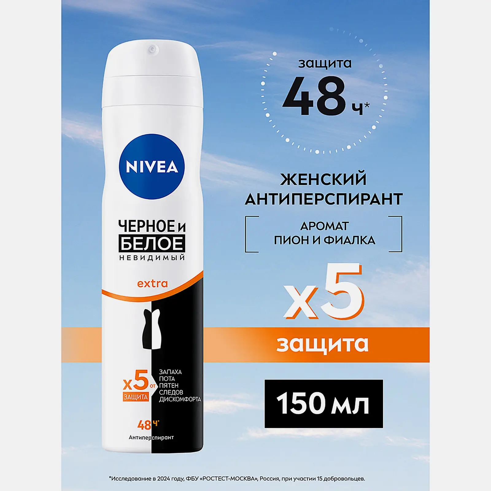 Антиперспирант Черное и белое Невидимый женский NIVEA Extra 150мл - фото 2 Антиперспирант Черное и белое Невидимый женский NIVEA Extra 150мл - фото 2