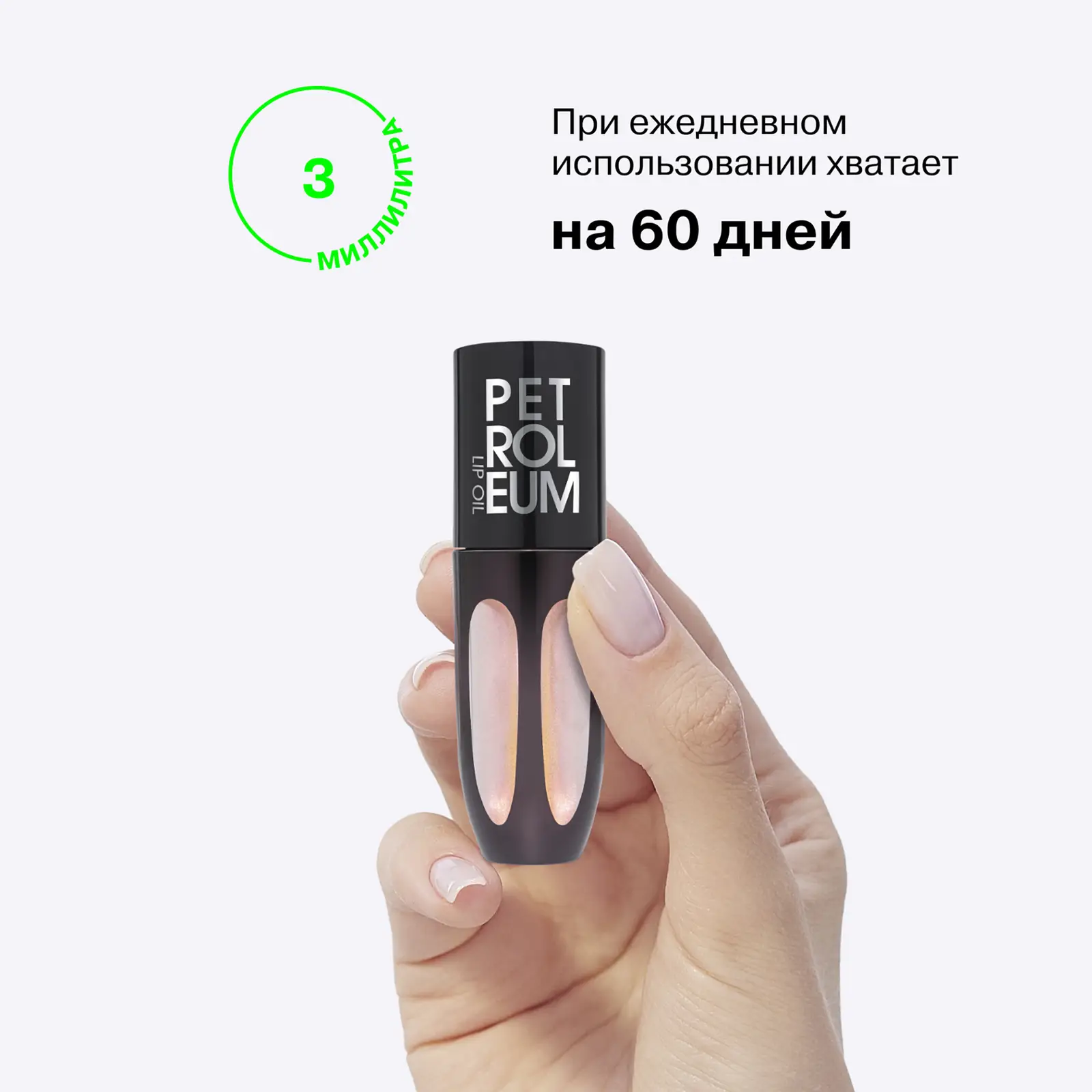 Масло для губ Influence Beauty Petroleum тон 01