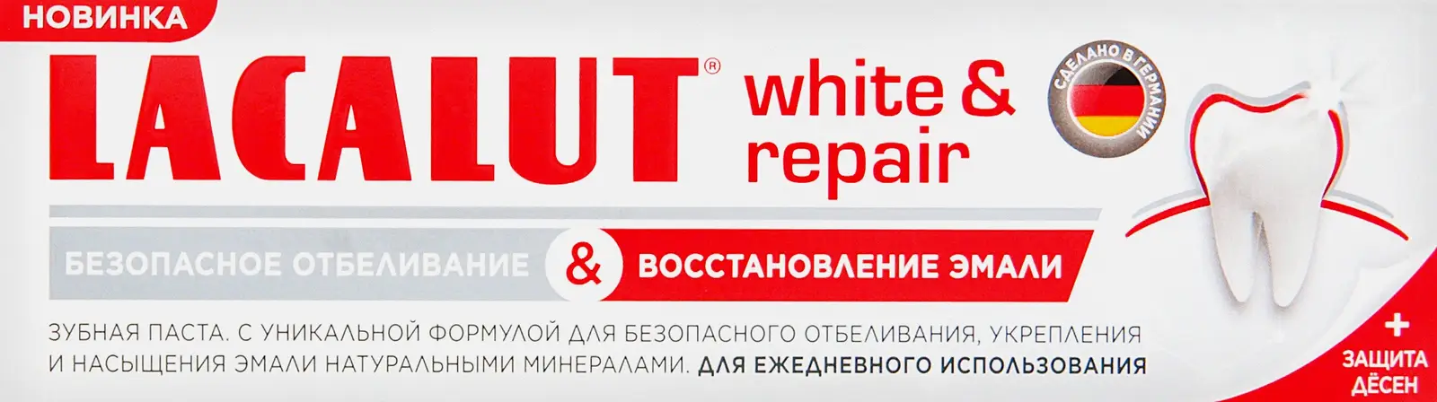 Зубная паста Lacalut White & Repair 75мл - фото 5 Зубная паста Lacalut White & Repair 75мл - фото 5