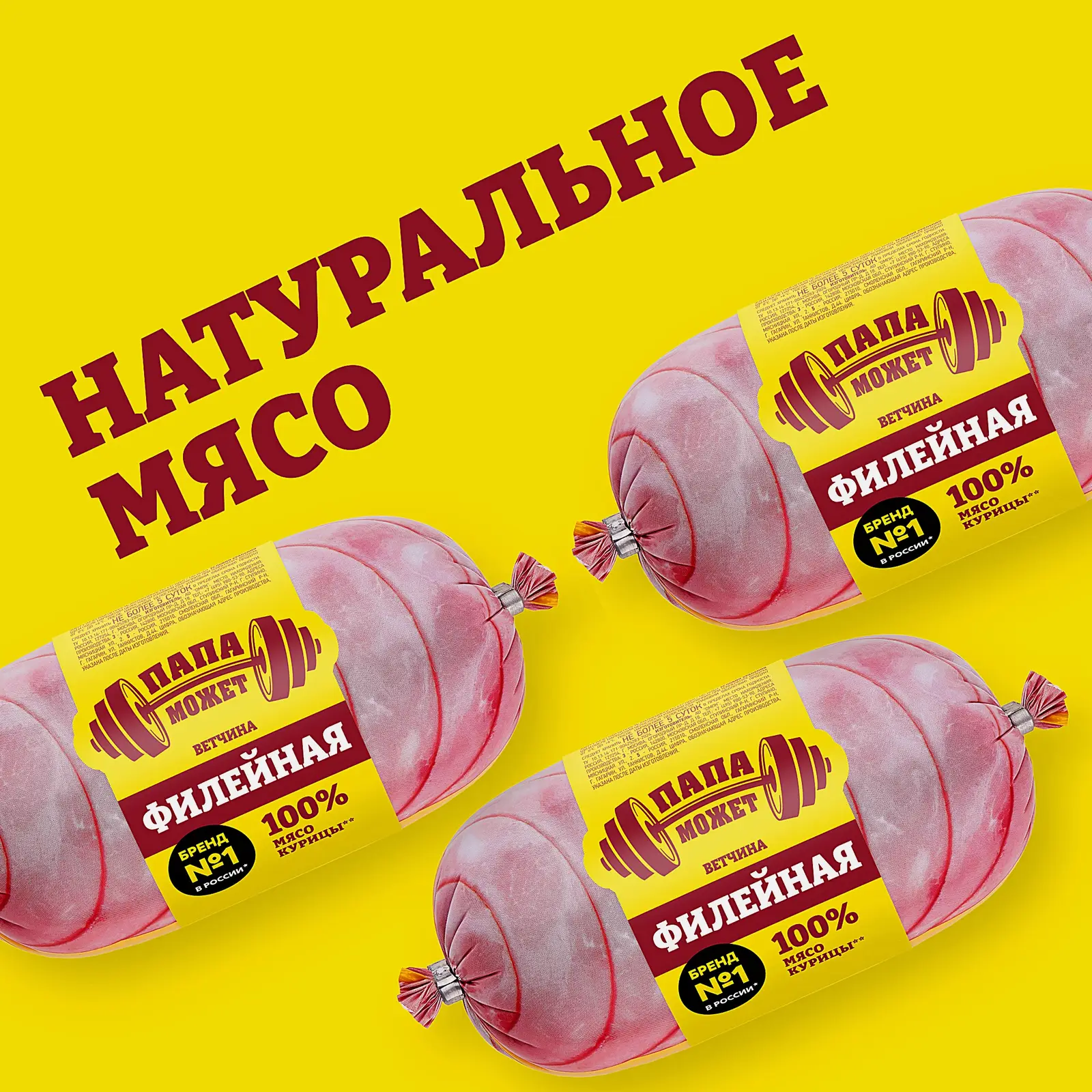 Ветчина Папа Может филейная вареная из мяса птиц 400г