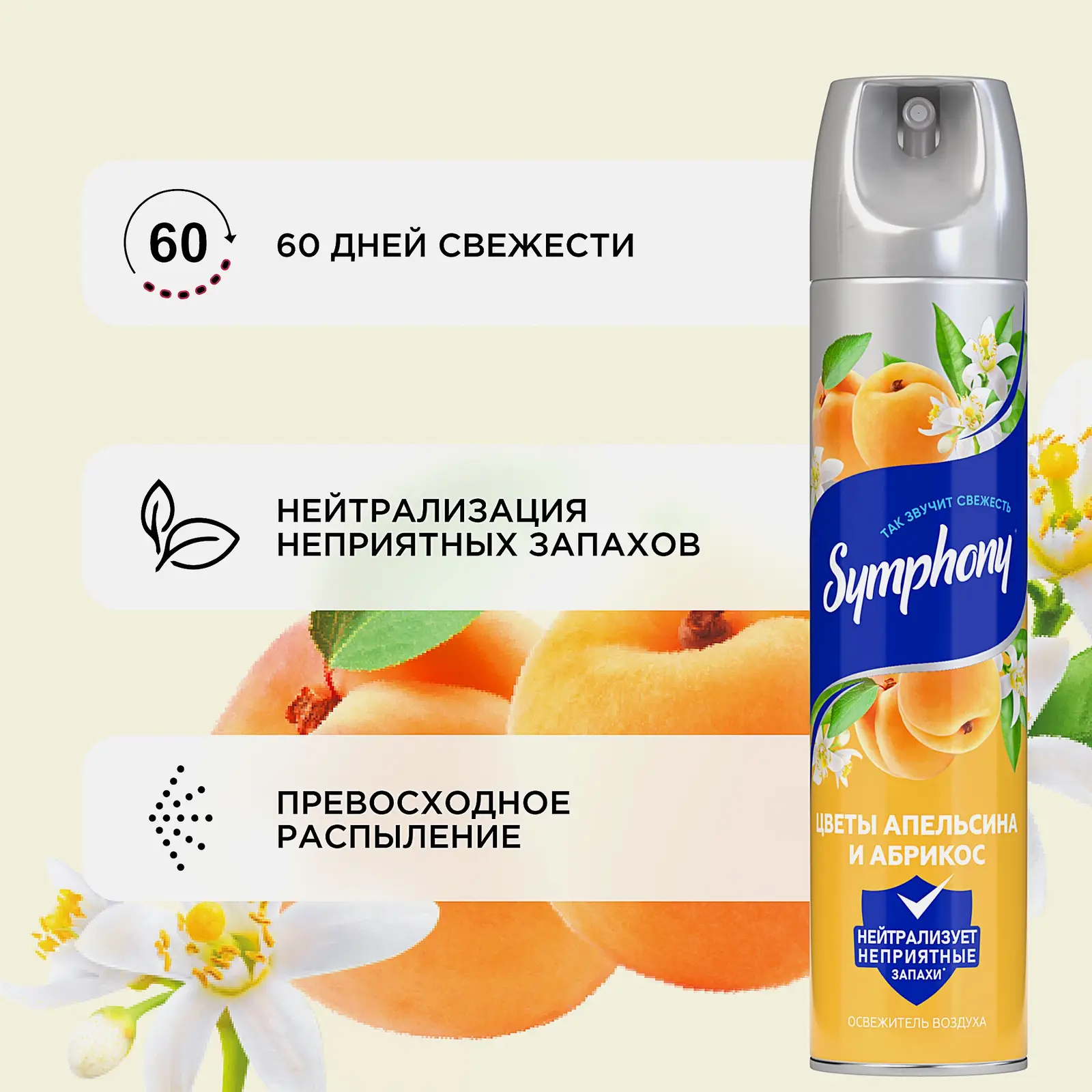Освежитель воздуха Цветы апельсина и абрикос Symphony 300мл - фото 3
