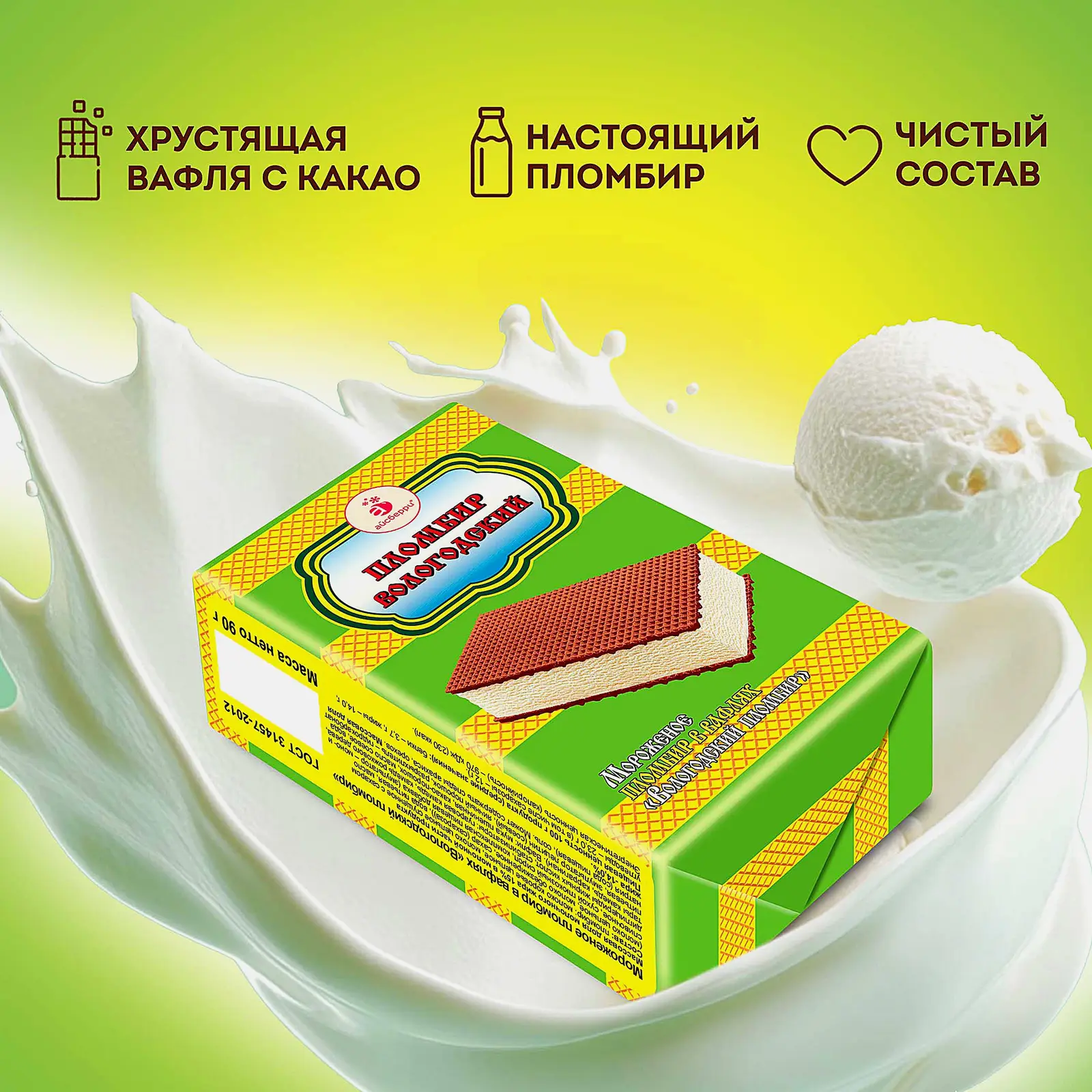 Мороженое Вологодский пломбир брикет на вафлях 90г - фото 4 Мороженое Вологодский пломбир брикет на вафлях 90г - фото 4