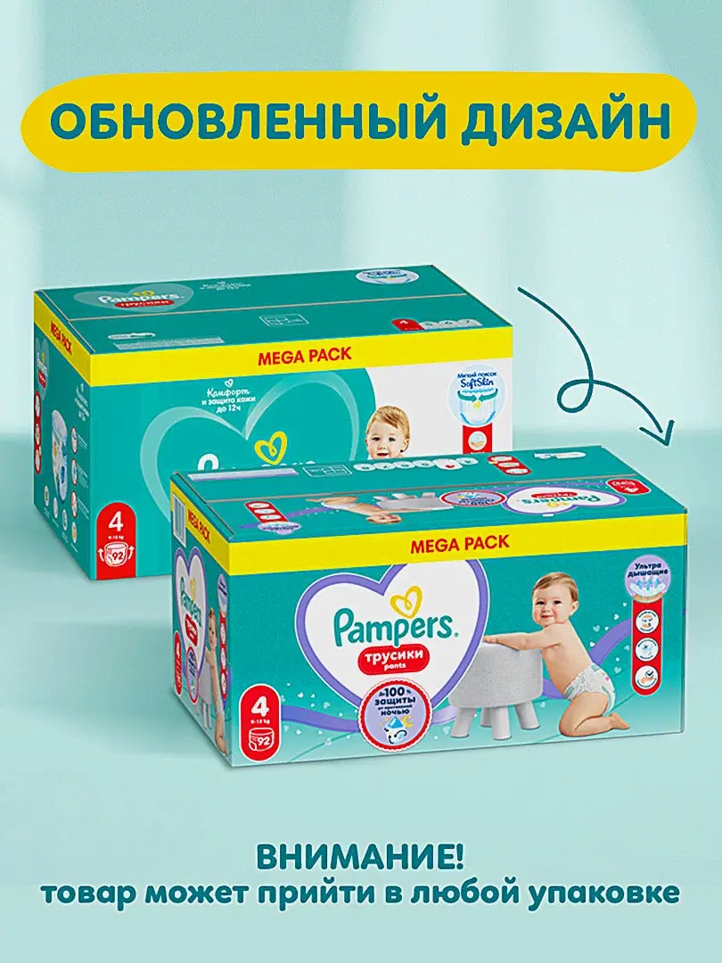 Подгузники-трусики Pampers Pants для малышей 9-15 кг р.4 92шт - фото 3 Подгузники-трусики Pampers Pants для малышей 9-15 кг р.4 92шт - фото 3