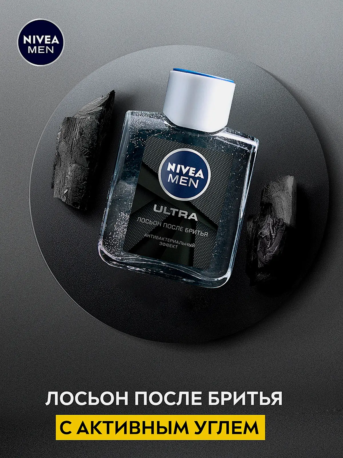 Лосьон после бритья Антибактериальный эффект NIVEA Men Ultra 100мл