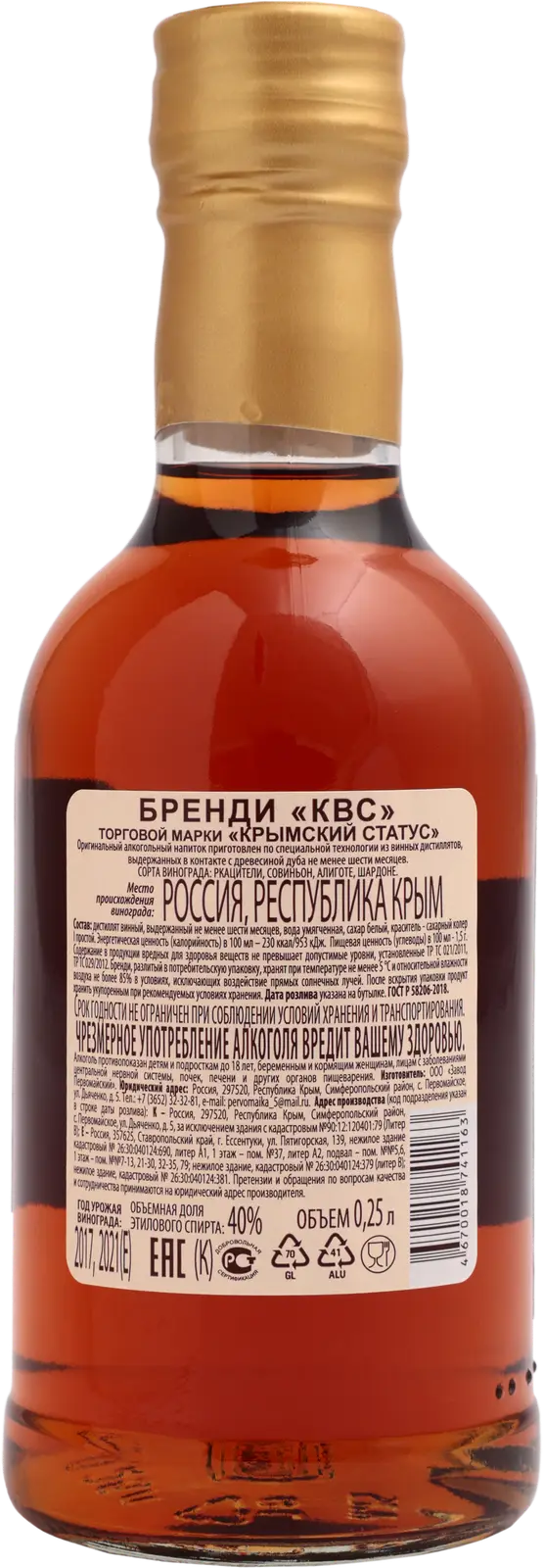 Бренди Крымский статус молодой 40% 250мл — в каталоге на сайте сети Магнит  | Краснодар