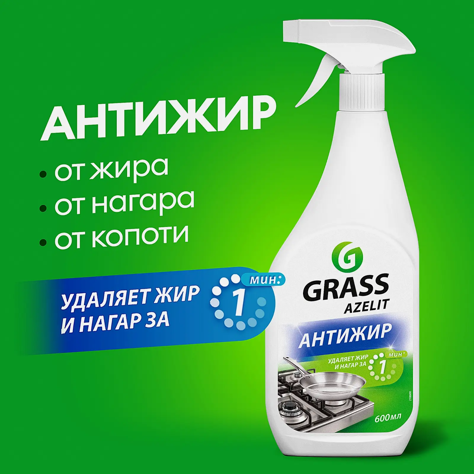 Чистящее средство Grass Azelit для кухни 600мл