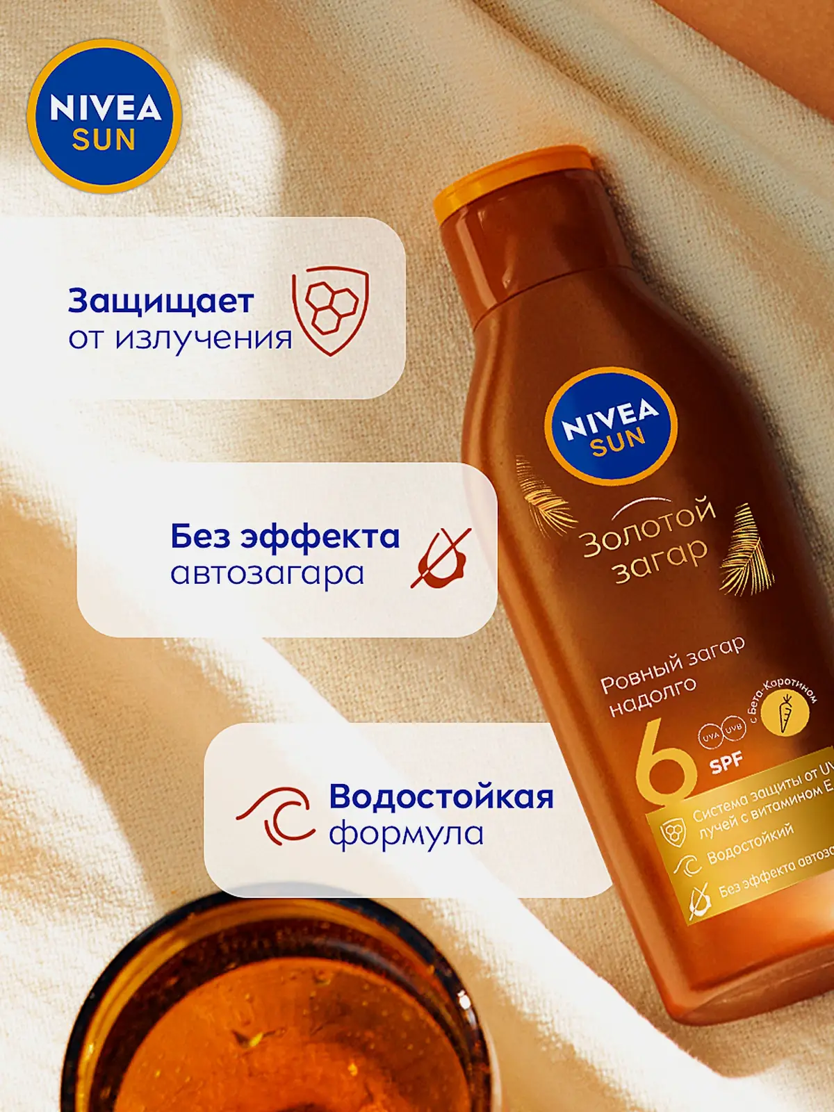Солнцезащитный лосьон для тела SPF6 NIVEA Sun 200мл
