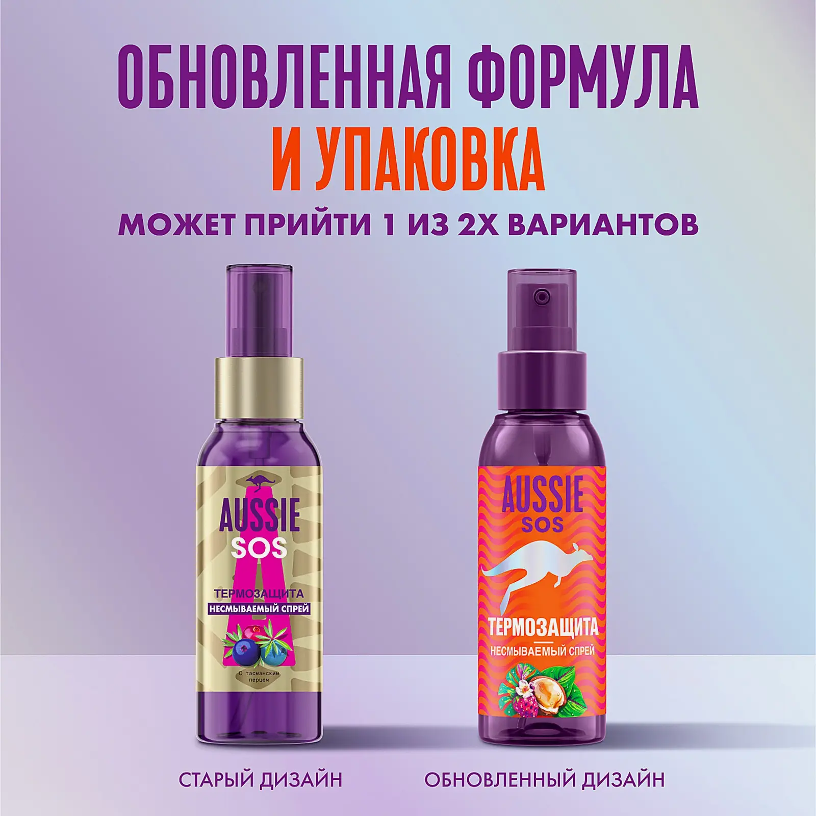 Спрей-термозащита Aussie Hair Sos несмываемый 100мл - фото 4 Спрей-термозащита Aussie Hair Sos несмываемый 100мл - фото 4