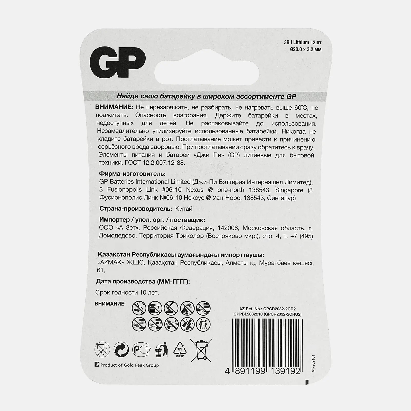 Батарейки GP CR2032 литиевые 2шт