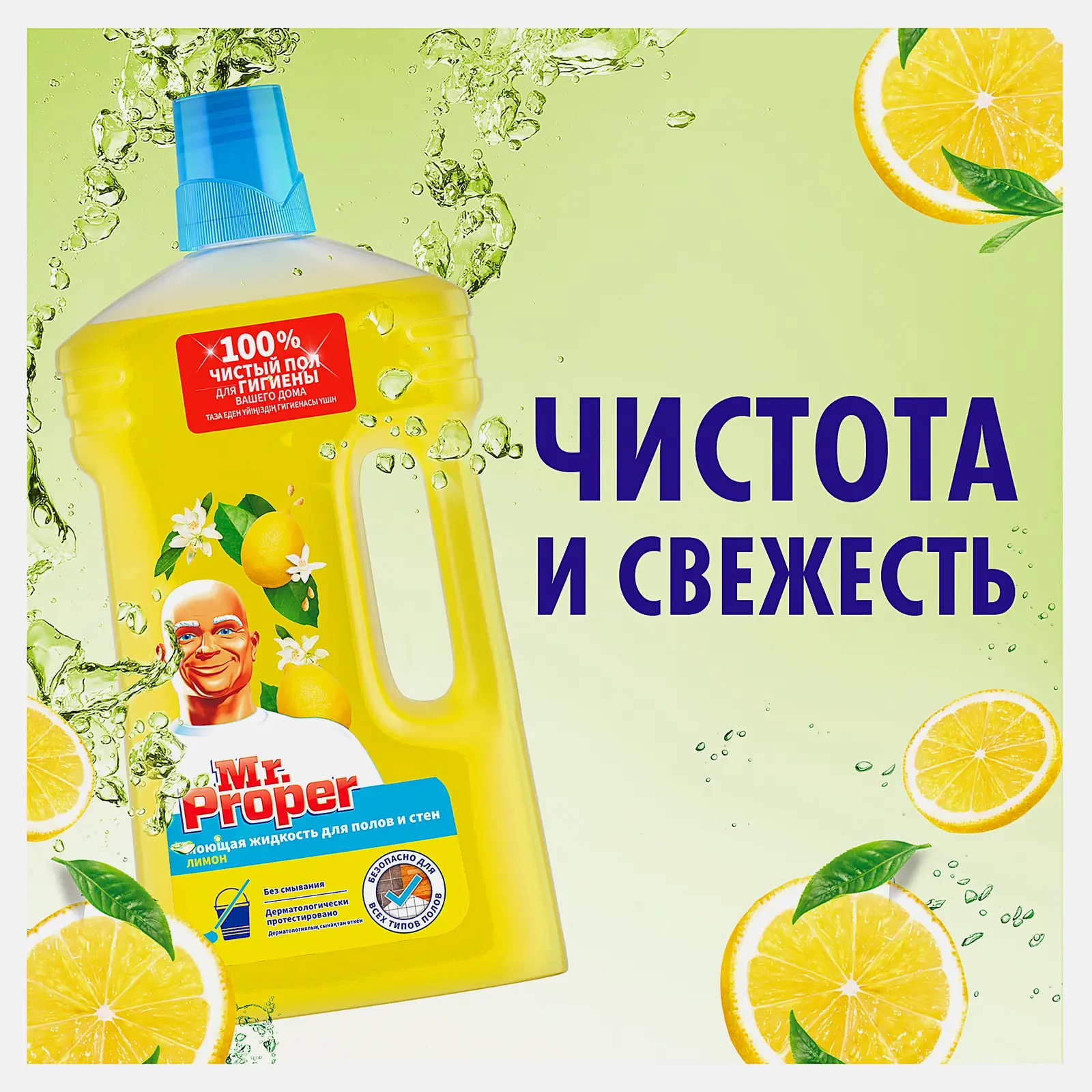 Моющая жидкость для полов и стен Mr. Proper Лимон 1л