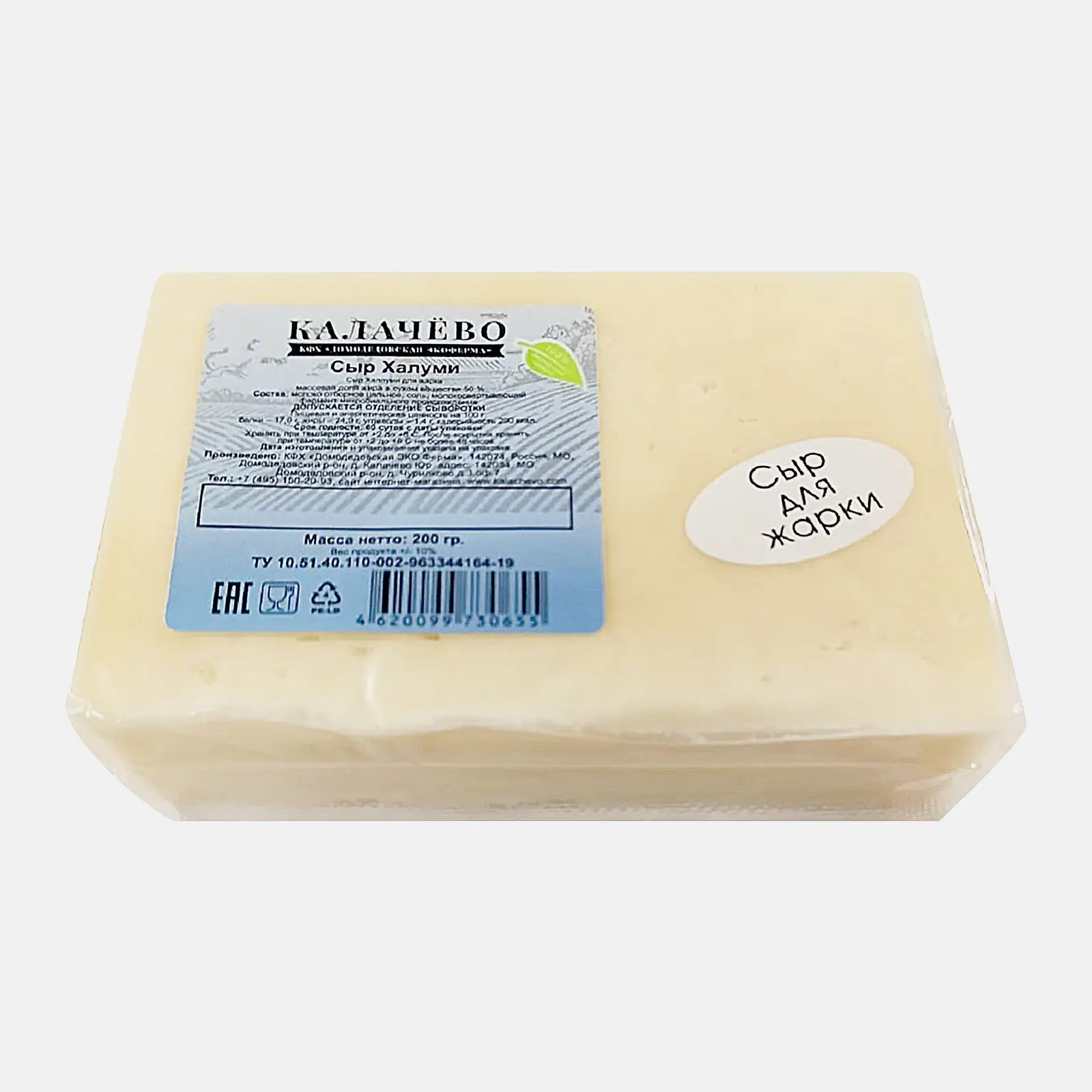 Изображение товара Сыр Калачево Халлуми для жарки 200г - вкусный рассольный сыр для жарки и запекания