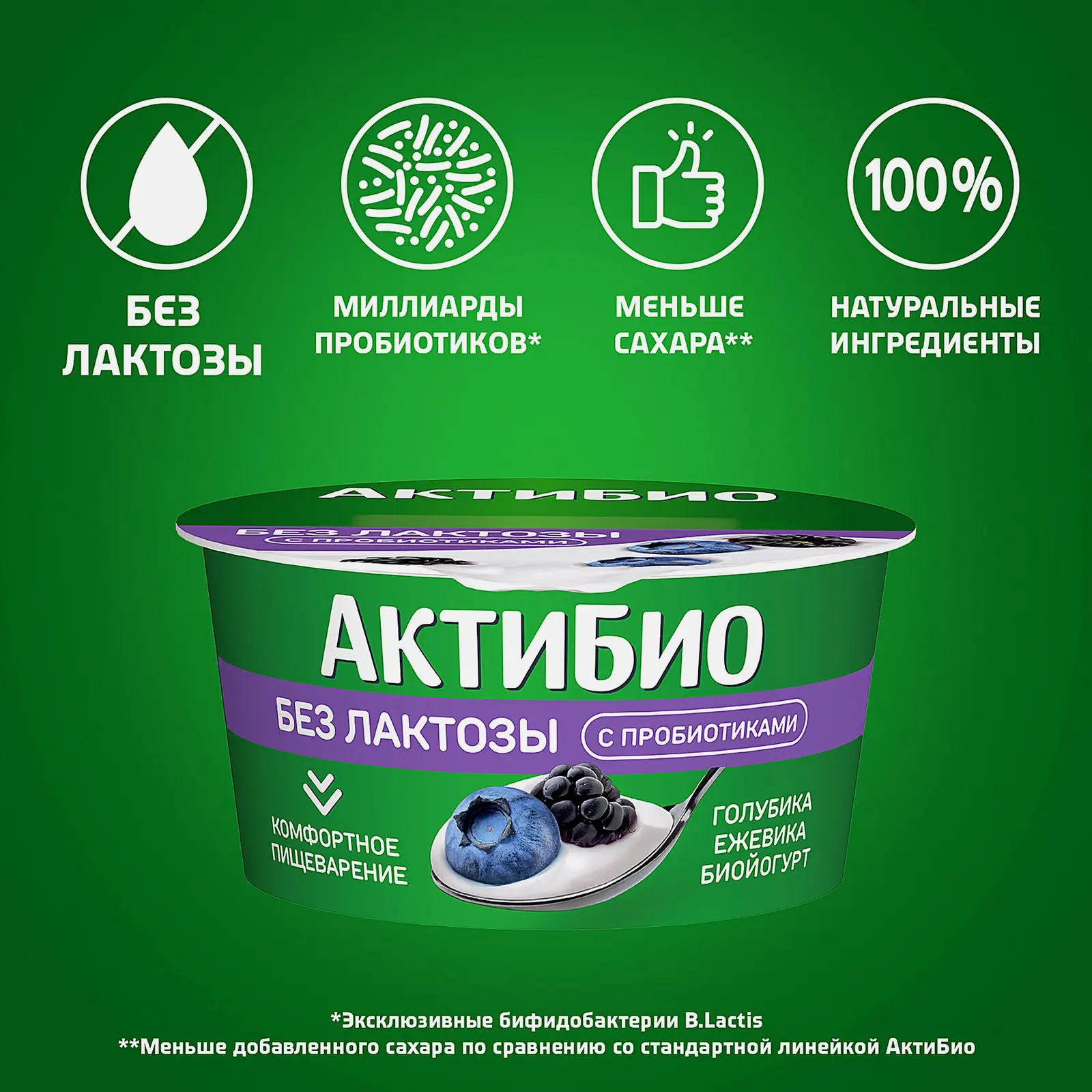 Биойогурт безлактозный Голубика-ежевика Актибио 3.0% 130г