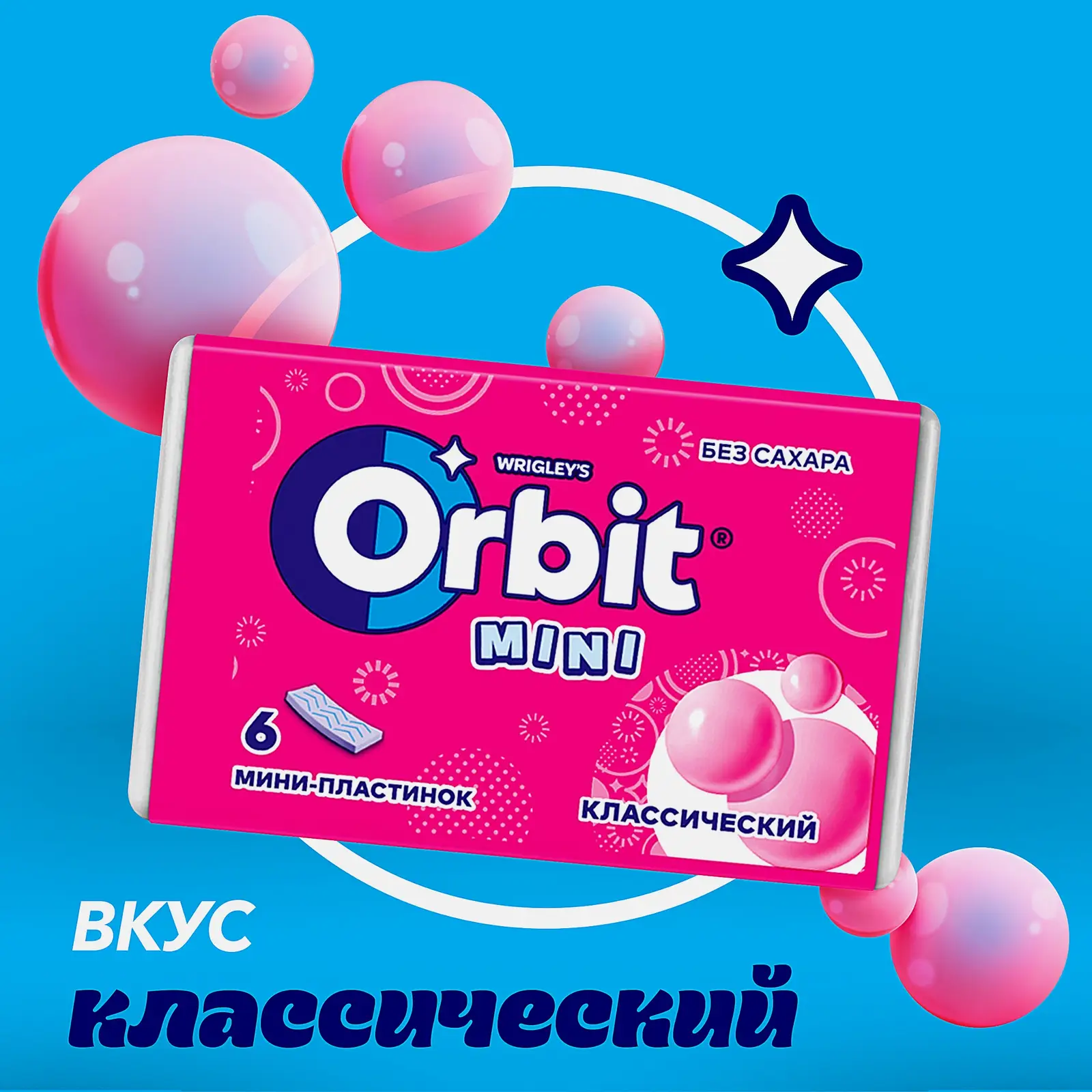 Жевательная резинка Orbit Классический без сахара 10.2г