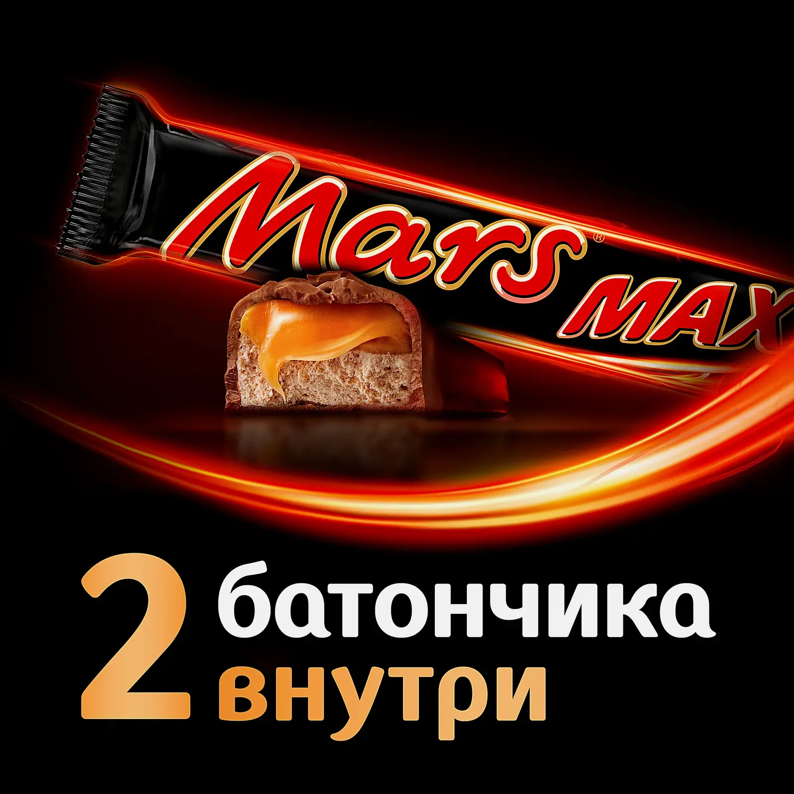 Батончик шоколадный с карамелью и нугой Mars Max 81г - фото 2
