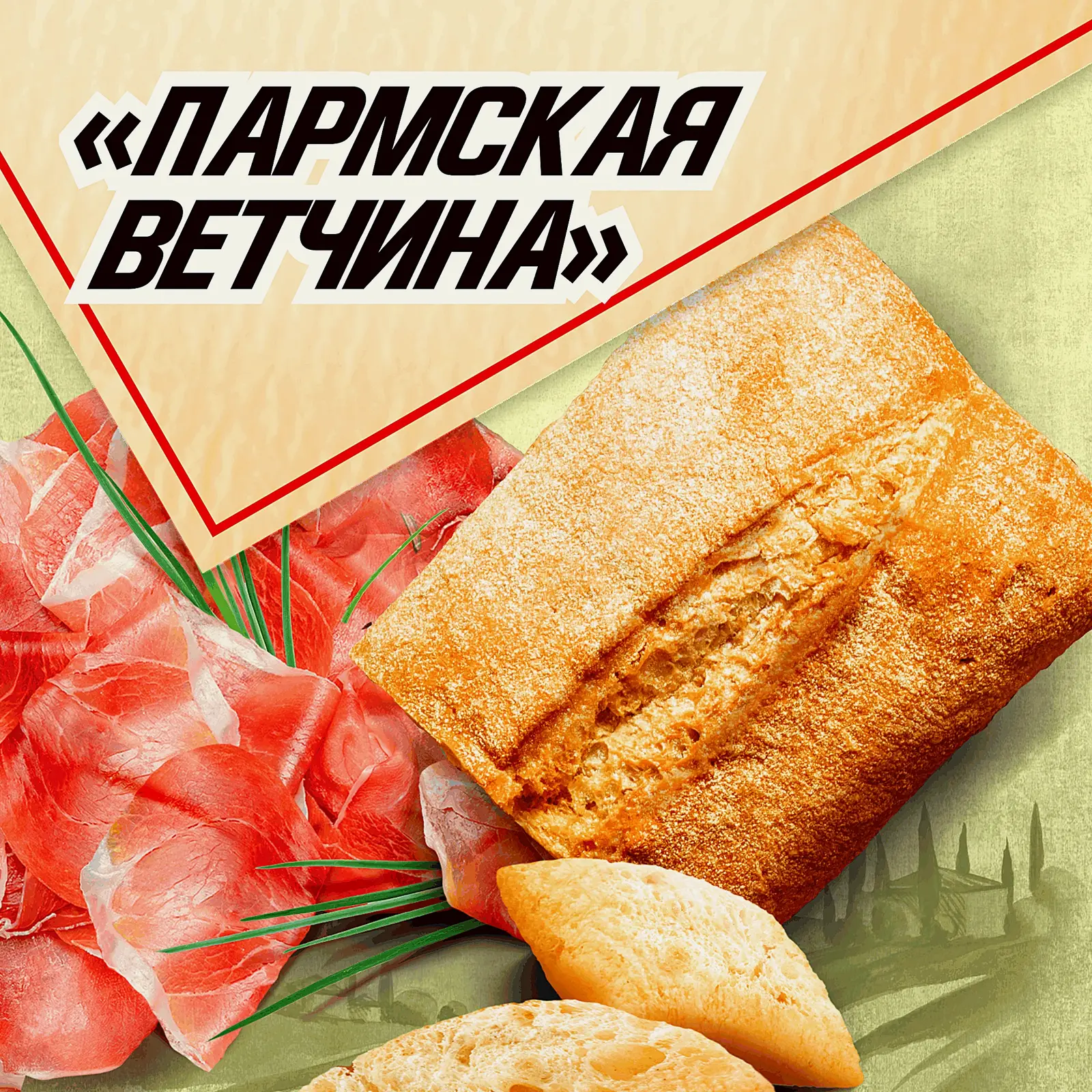 Сухарики Хрусteam Чиабатта Пармская ветчина 55г - фото 3 Сухарики Хрусteam Чиабатта Пармская ветчина 55г - фото 3