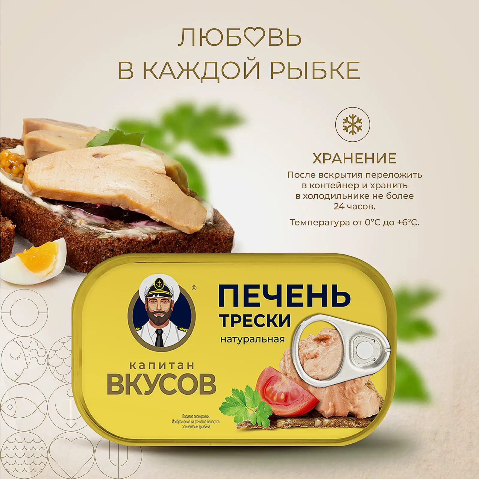 Печень трески натуральная Капитан Вкусов 115г - фото 4