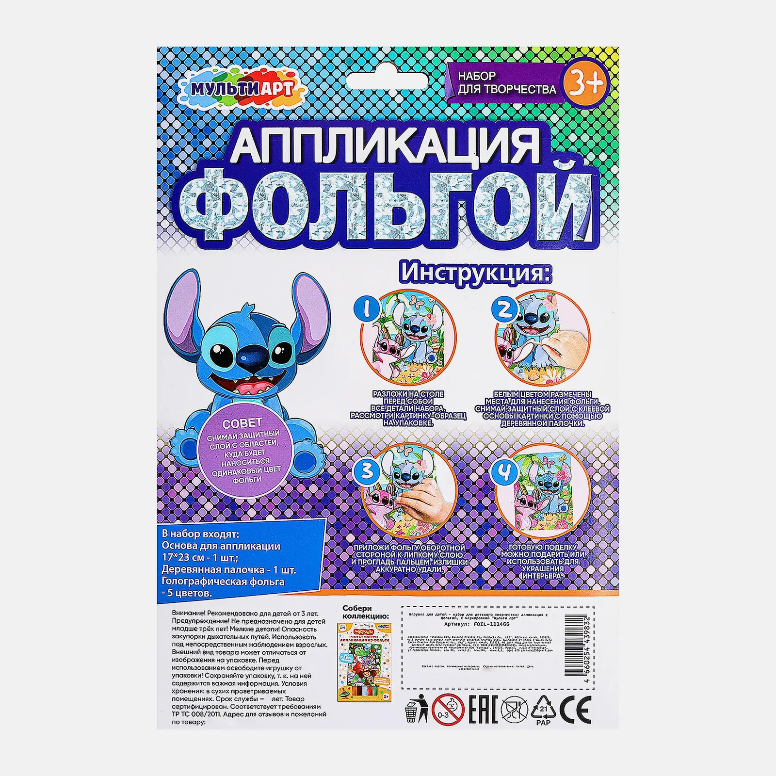 Аппликация из фольги Мульти Арт в ассортименте
