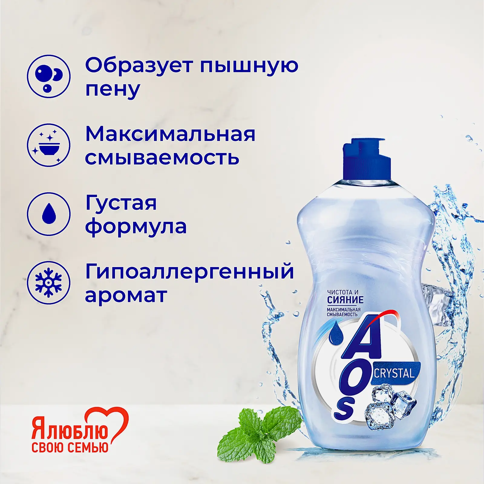 Средство для мытья посуды Aos Crystal 450мл - фото 4