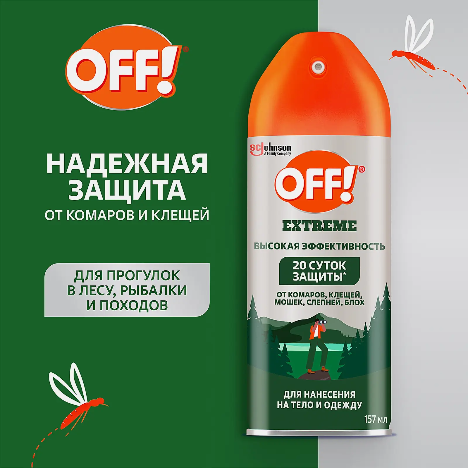 Аэрозоль от комаров клещей мошек и слепней OFF! Extreme 157мл - фото 2