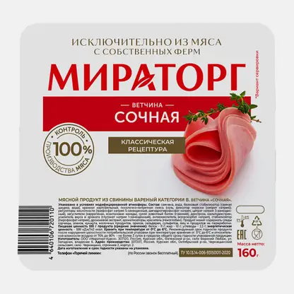 Ветчина Сочная в нарезке Мираторг 160г
