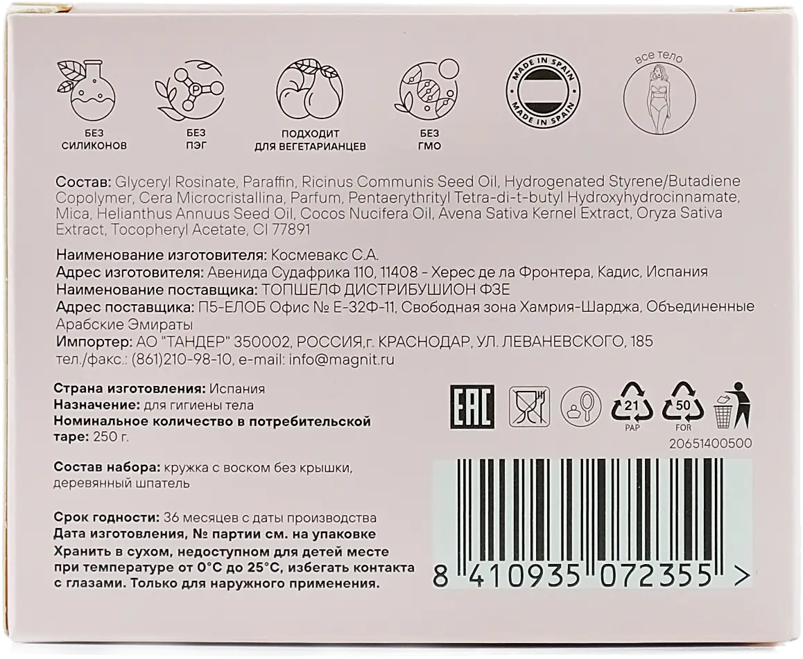 Воск для депиляции Silkmania профессиональный 250мл