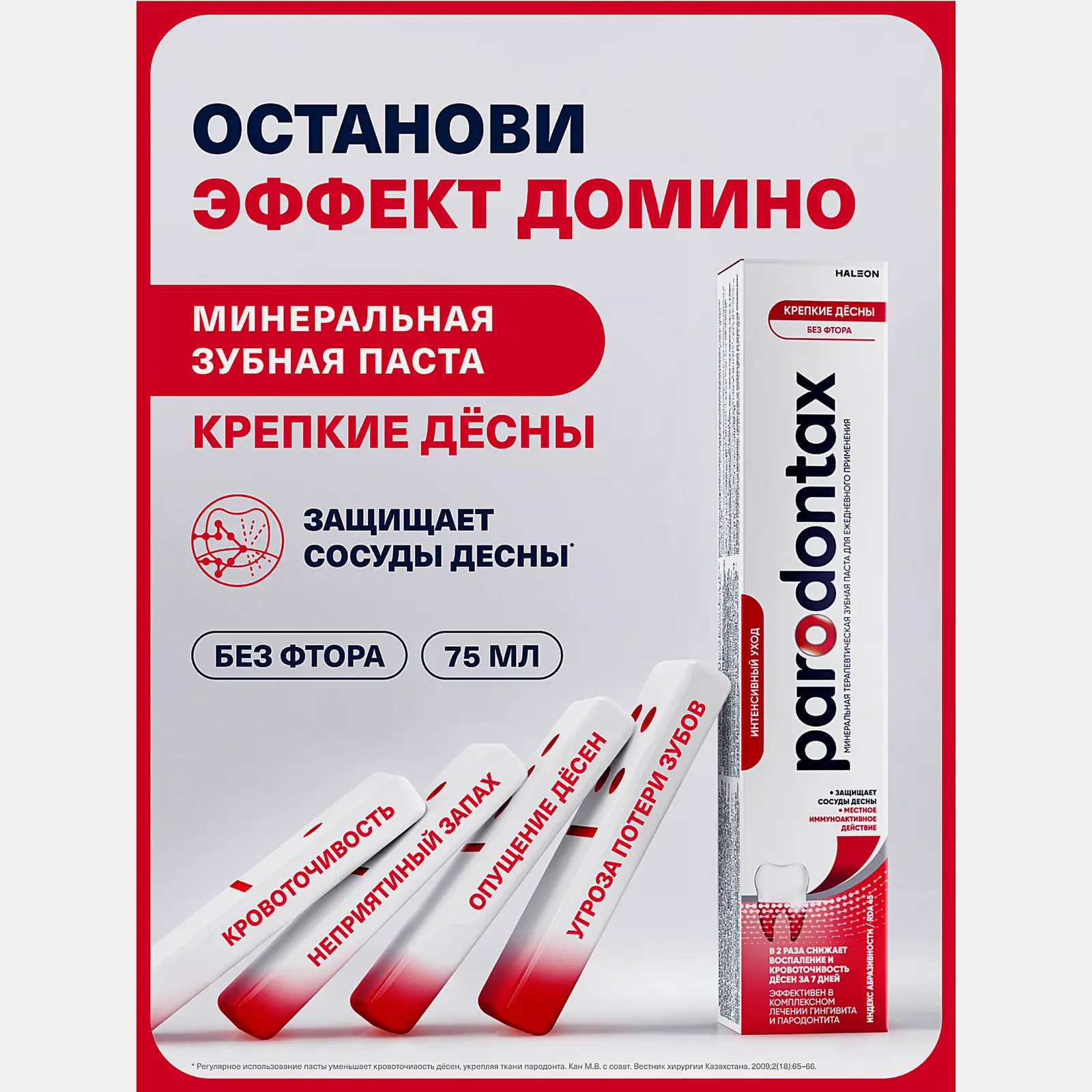 Зубная паста Parodontax без Фтора от воспаления и кровоточивости десен 75мл - фото 7