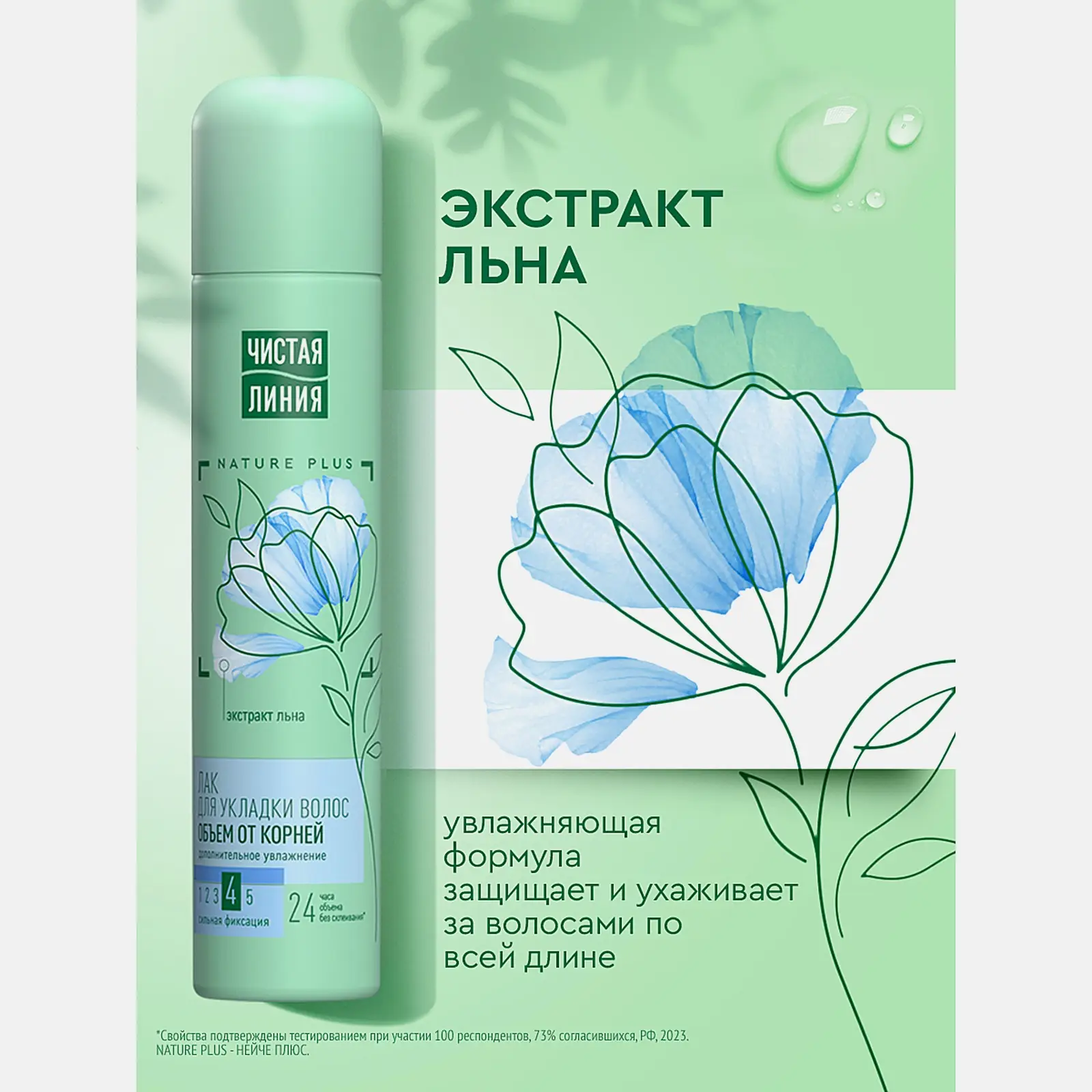 Лак для волос Объем от корней Чистая линия 200мл