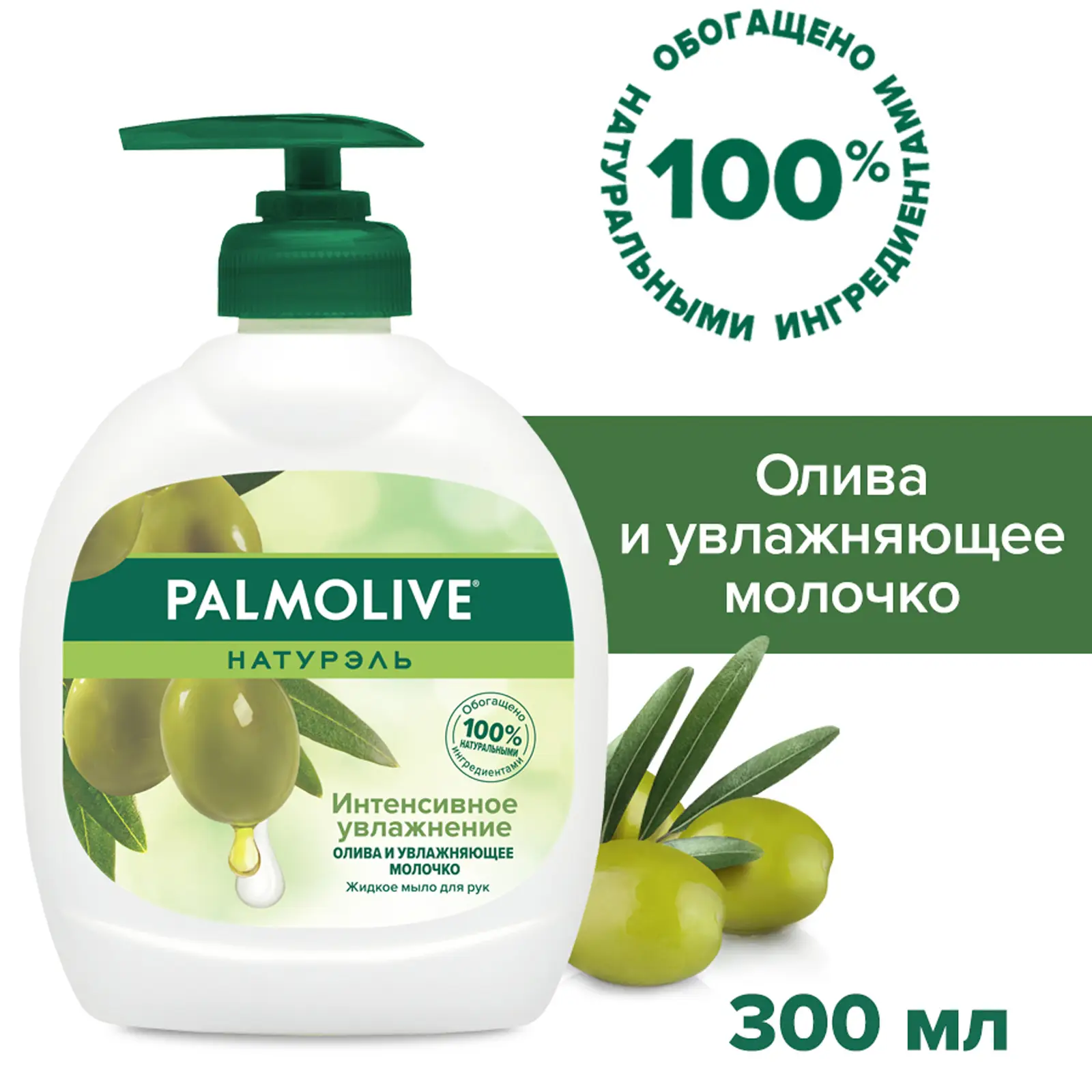 Жидкое мыло Palmolive с оливковым молочком 300мл