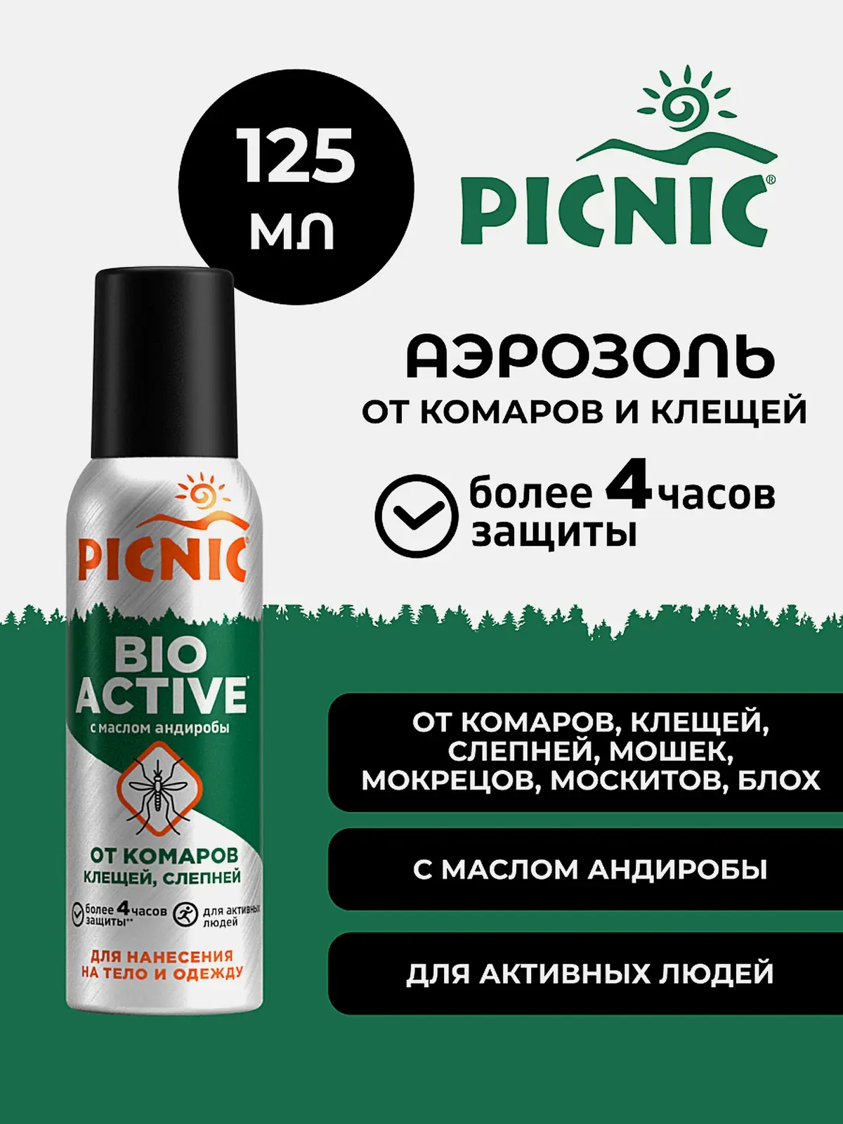 Средство от комаров и клещей спрей для тела Picnic Bio Active 125мл - фото 2
