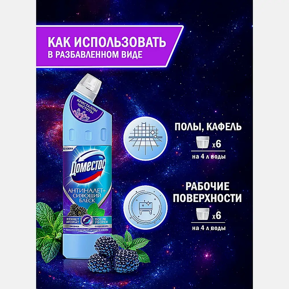 Чистящее средство Кристаллы чистоты Ягодное сияние Доместос 750мл - фото 10