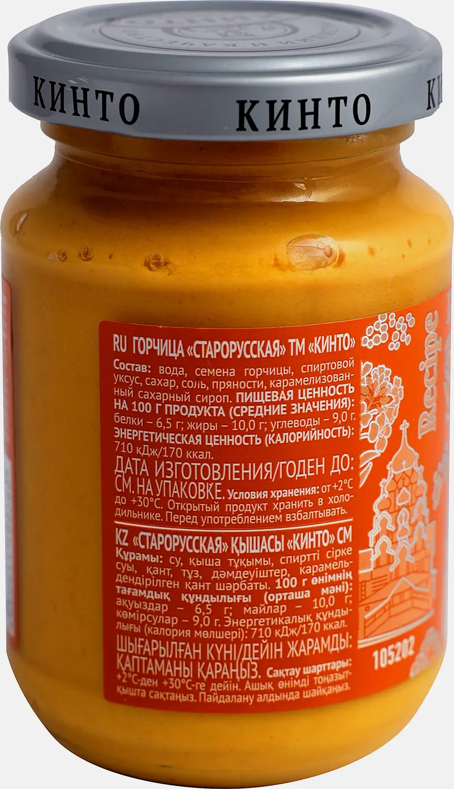 Соус Кинто Горчица Старорусская 183г - фото 2