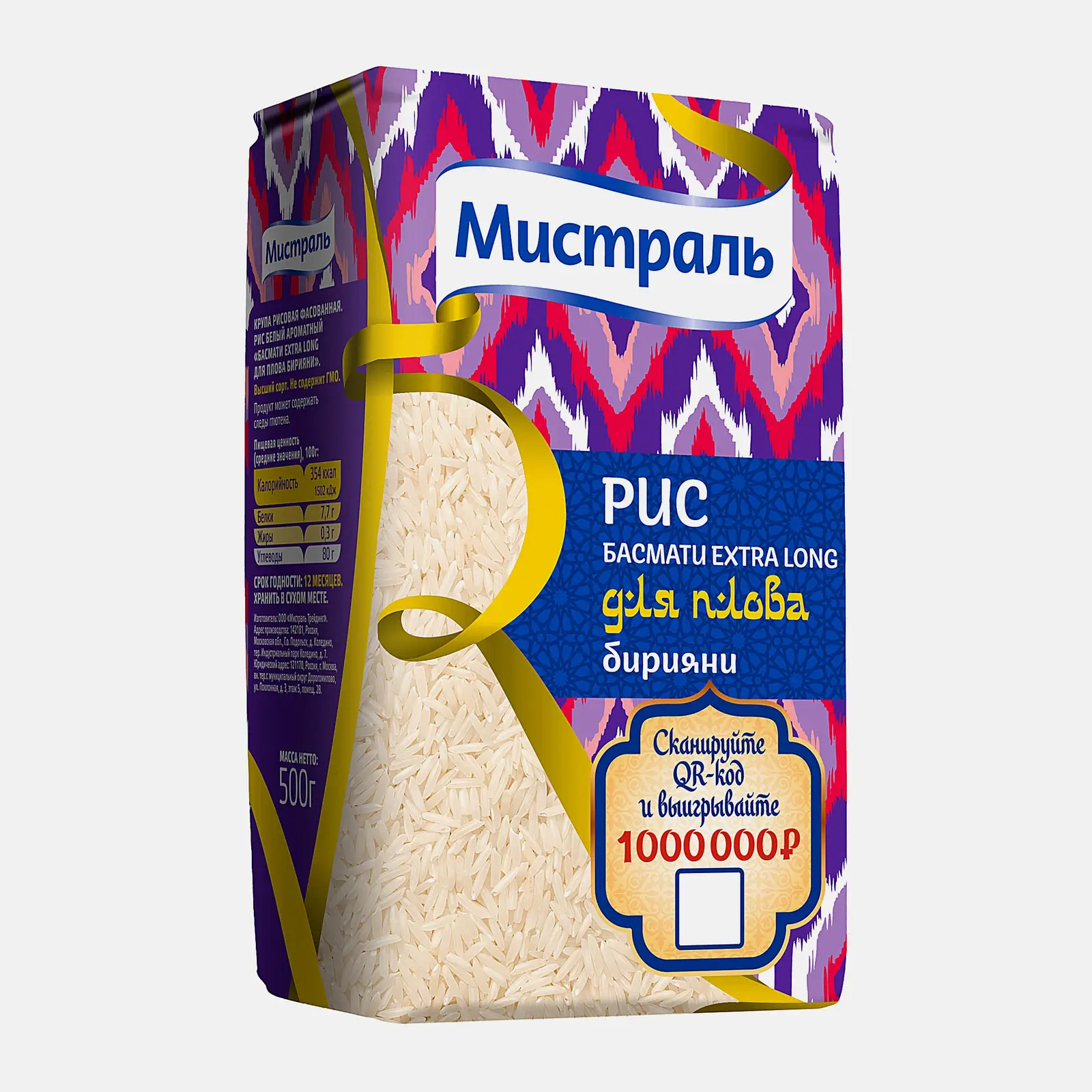 Рис Басмати Extra long для плова бирияни Мистраль 500г