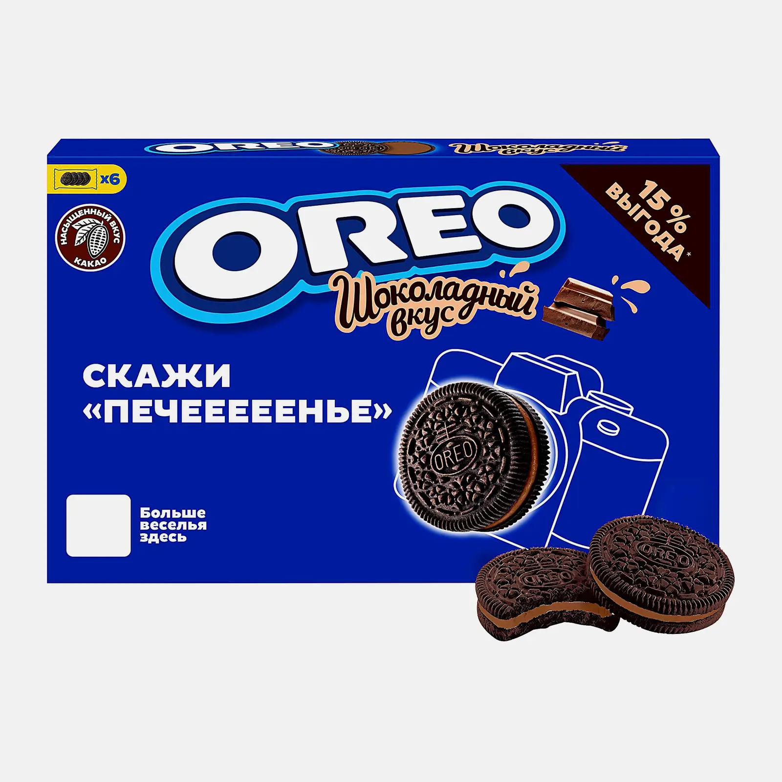 Изображение товара Печенье Oreo с шоколадной начинкой 228г - хрустящее и вкусное лакомство