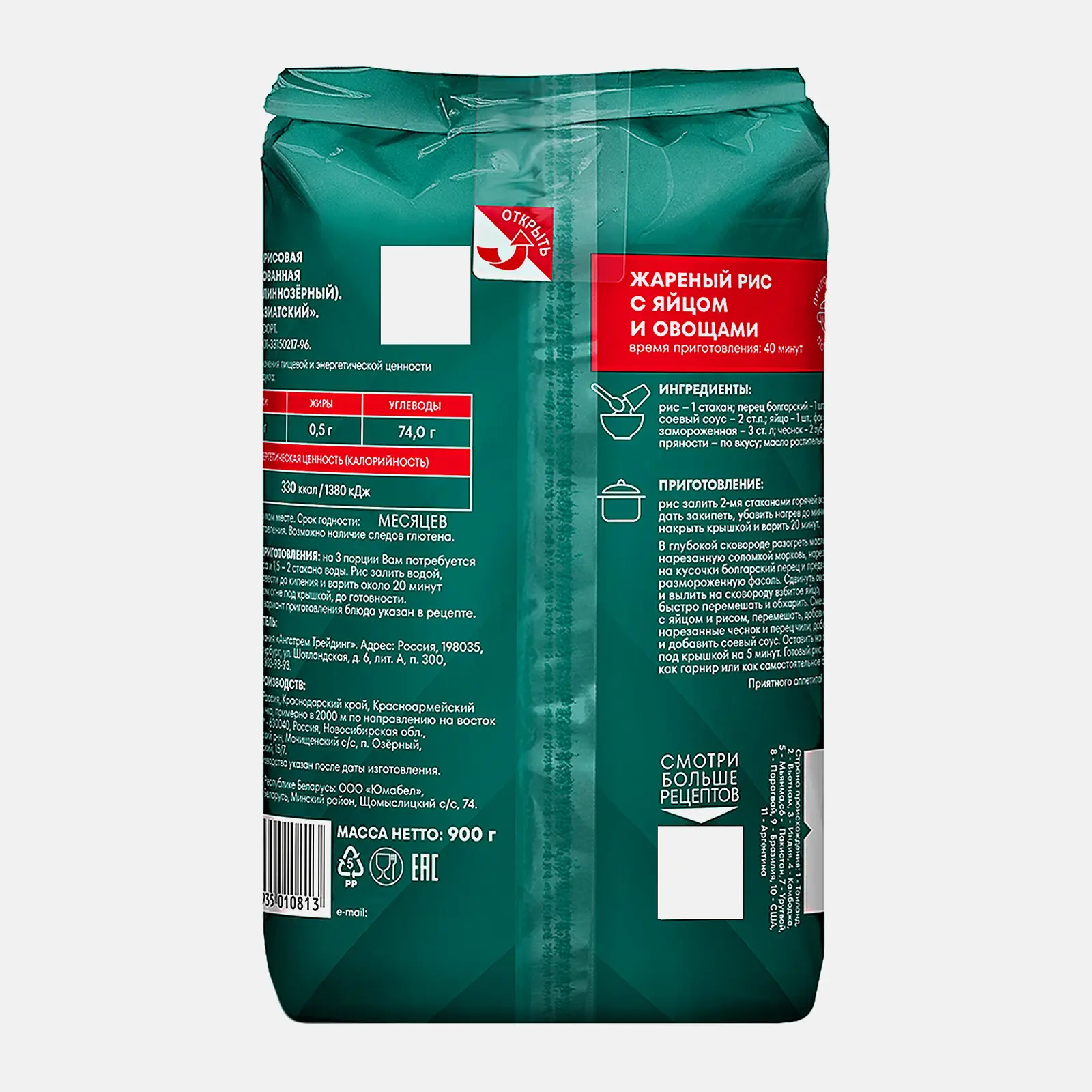 Рис Националь Азиатский 900г