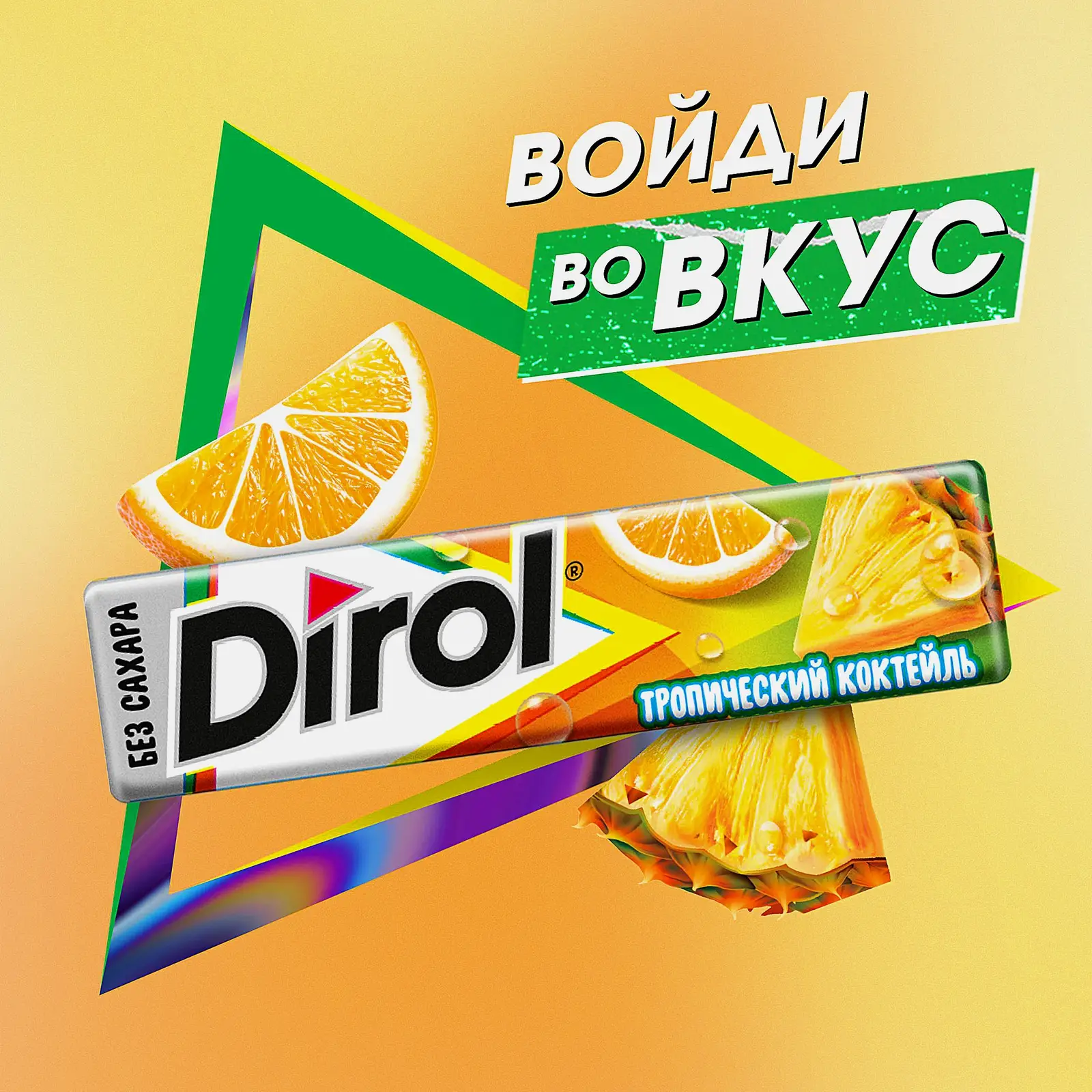 Жевательная резинка Dirol Тропический микс без сахара 13.6г