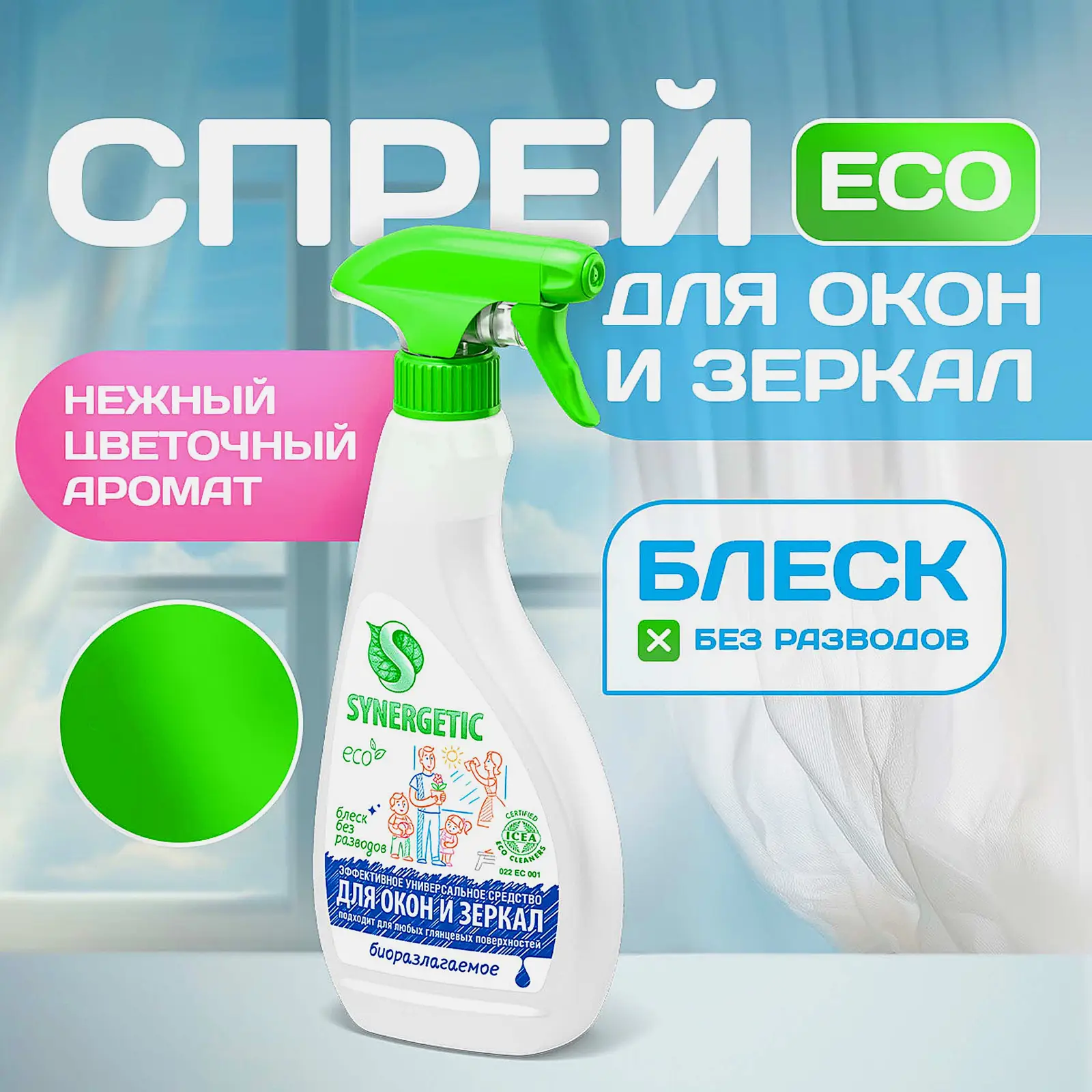 Средство для мытья окон Synergetic 500мл