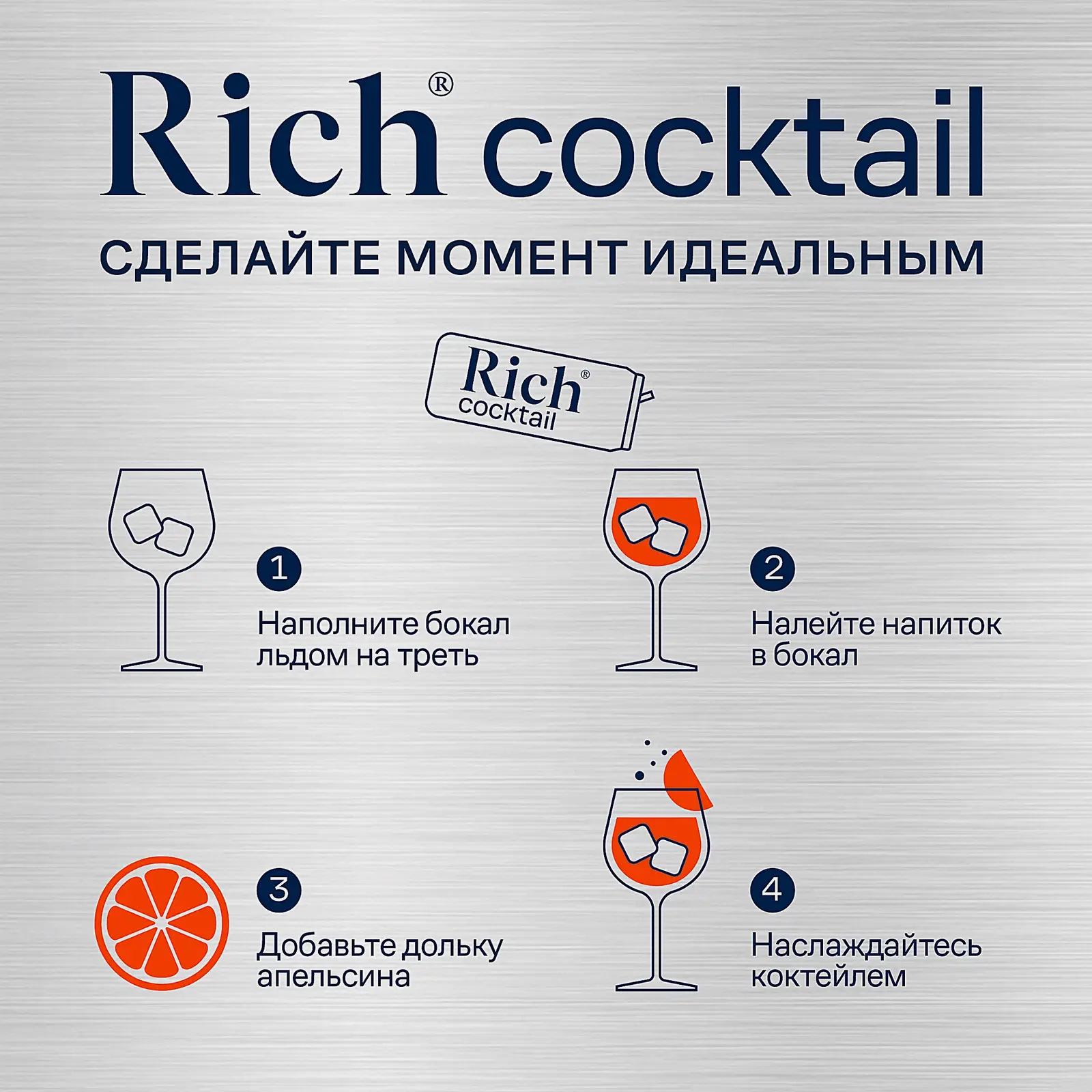 Коктейль Аперитиво Rich 330мл - фото 2