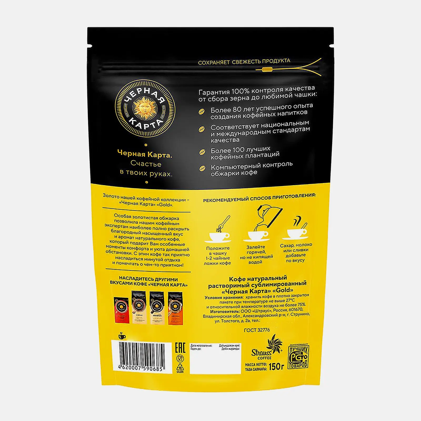 Кофе растворимый Черная карта Gold 150г