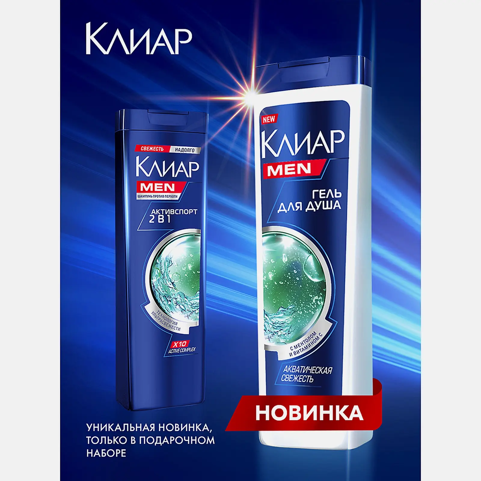 Подарочный набор Спорт Гель для душа Rexona Men 180мл Шампунь Clear Men 200мл в ассортименте