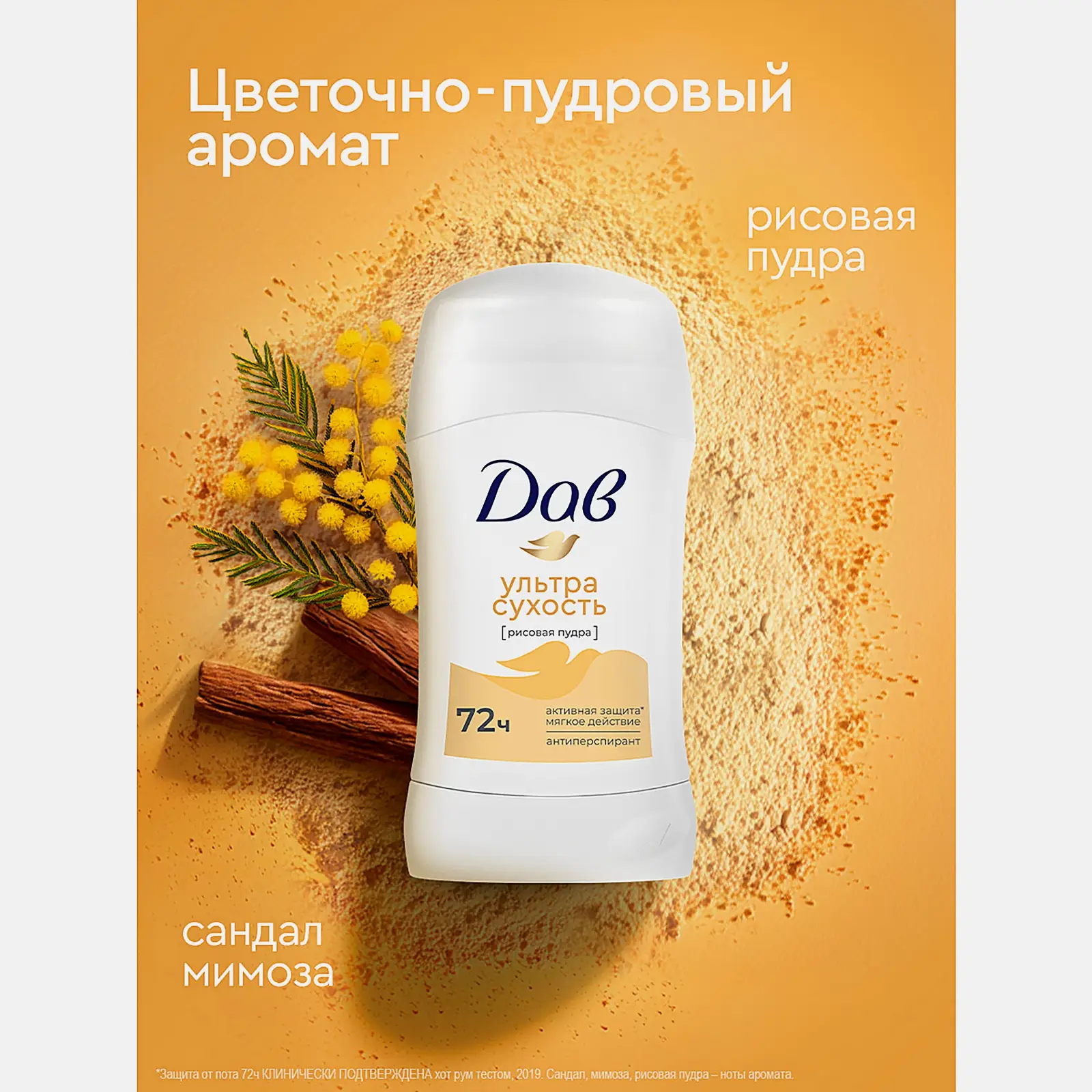 Антиперспирант Ультра сухость Dove 40мл - фото 4 Антиперспирант Ультра сухость Dove 40мл - фото 4