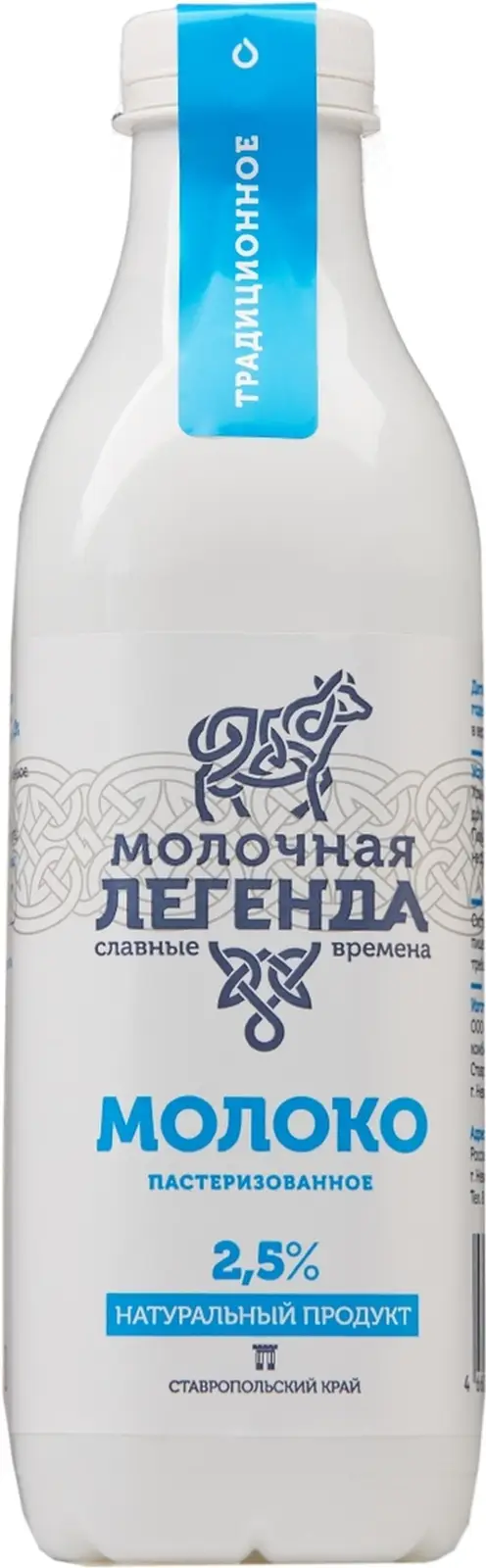 Молоко Молочная легенда пастеризованное 2.5% 900мл — в каталоге на сайте  сети Магнит | Краснодар